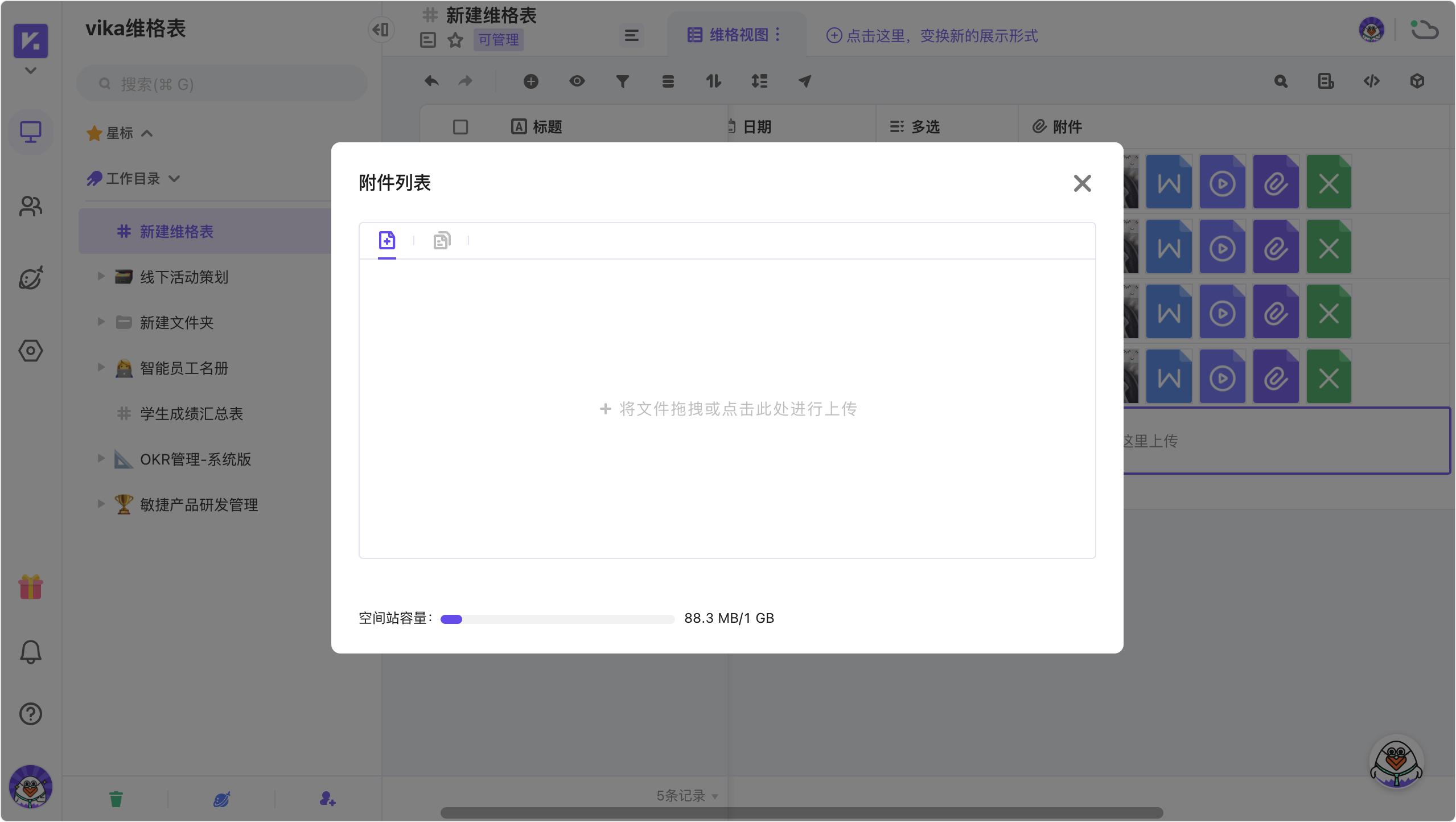 什么是维格列-上传附件2.png