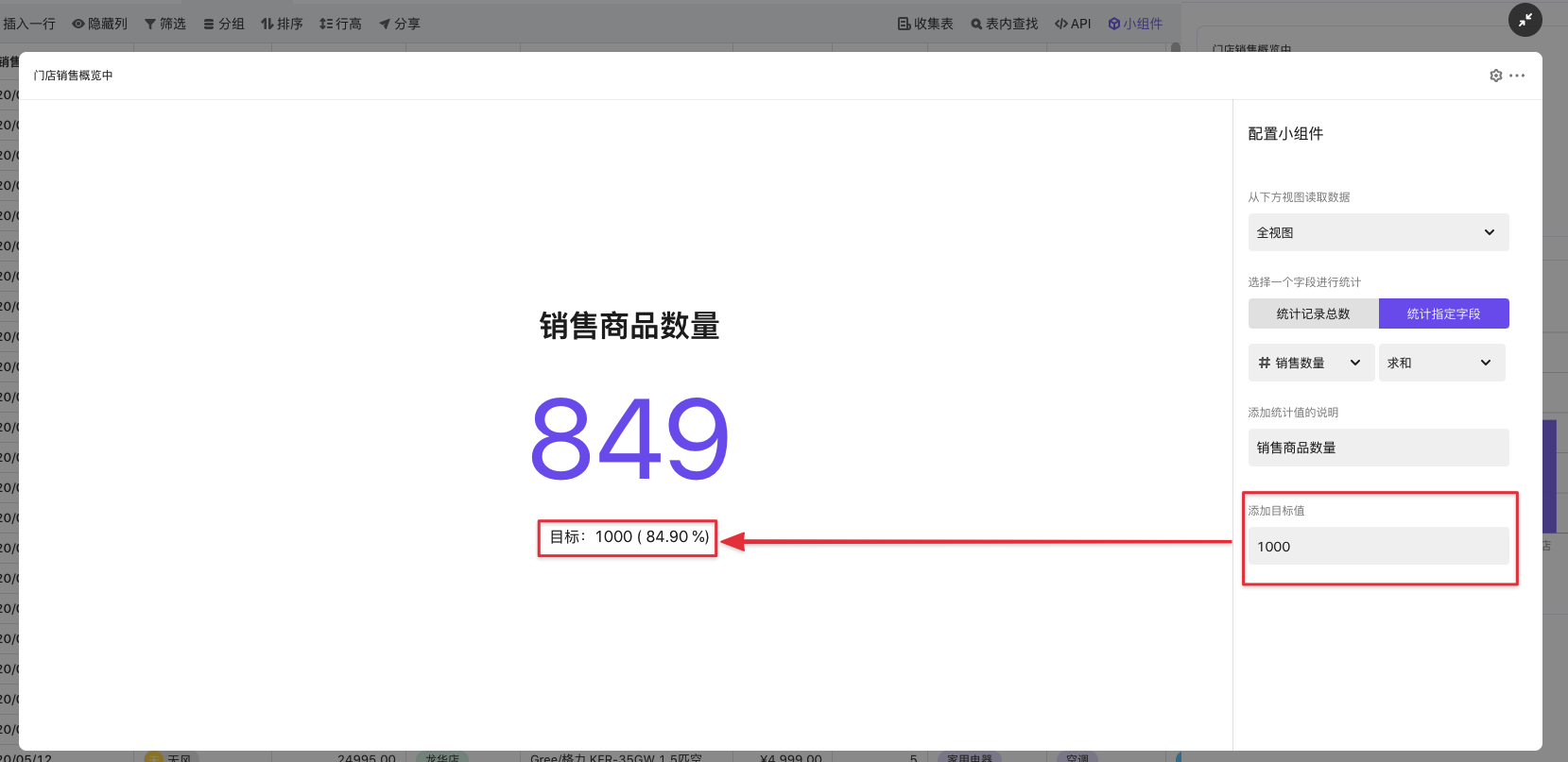 统计与指标-目标值