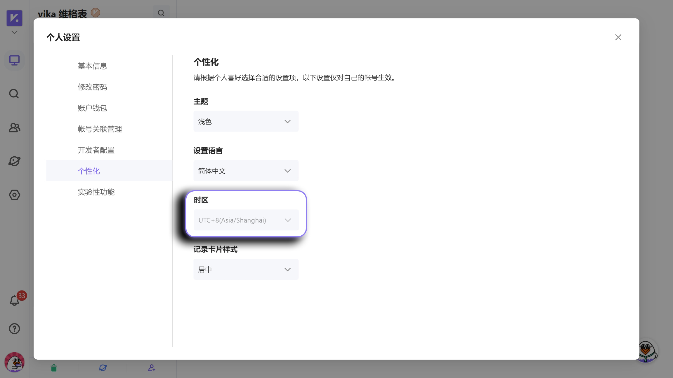 时区配置项的示意图