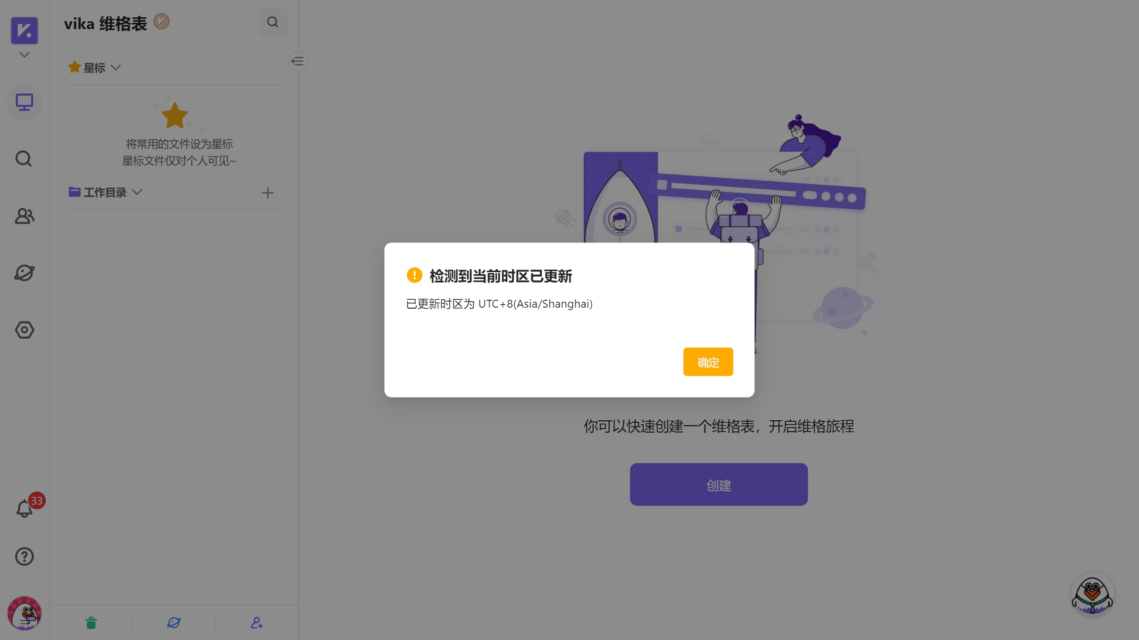 时区变化提示的示意图