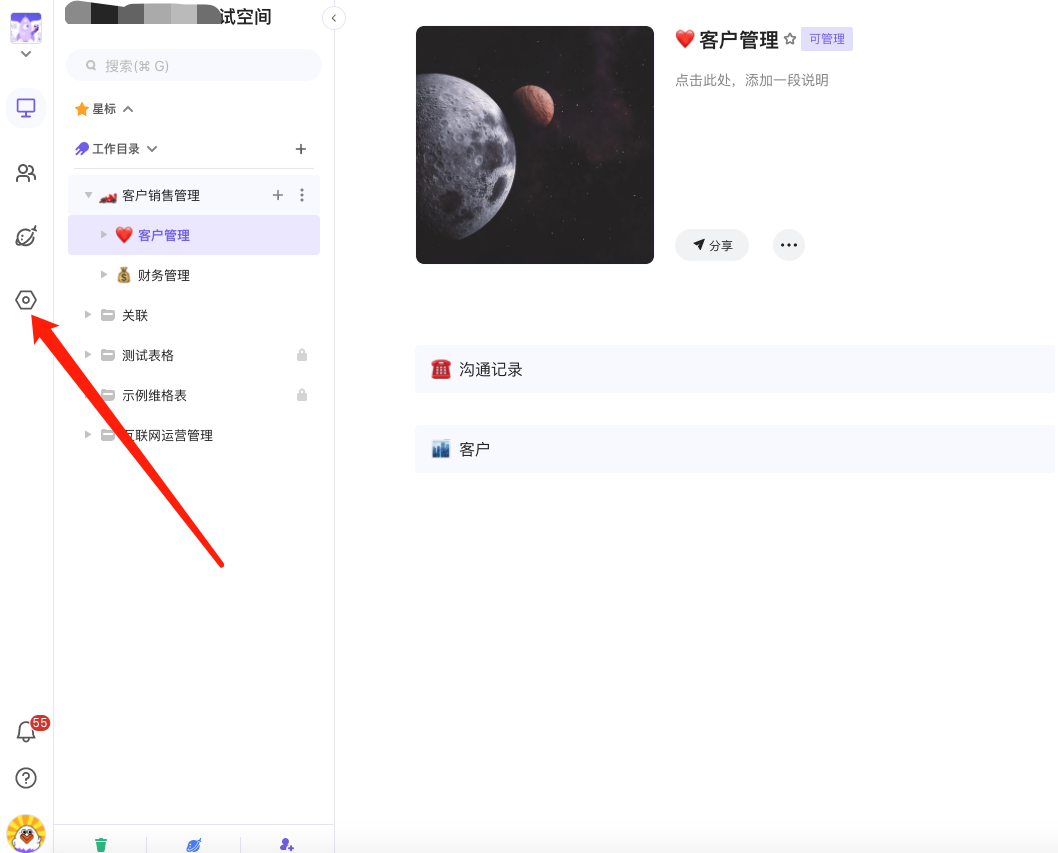 进入空间站管理