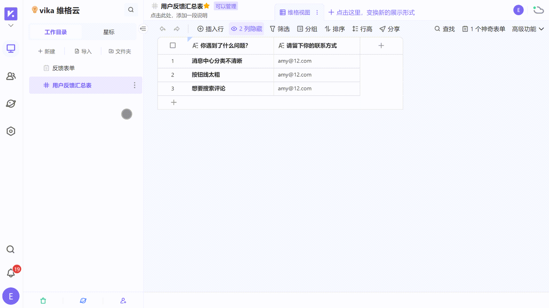 新建神奇表单.gif