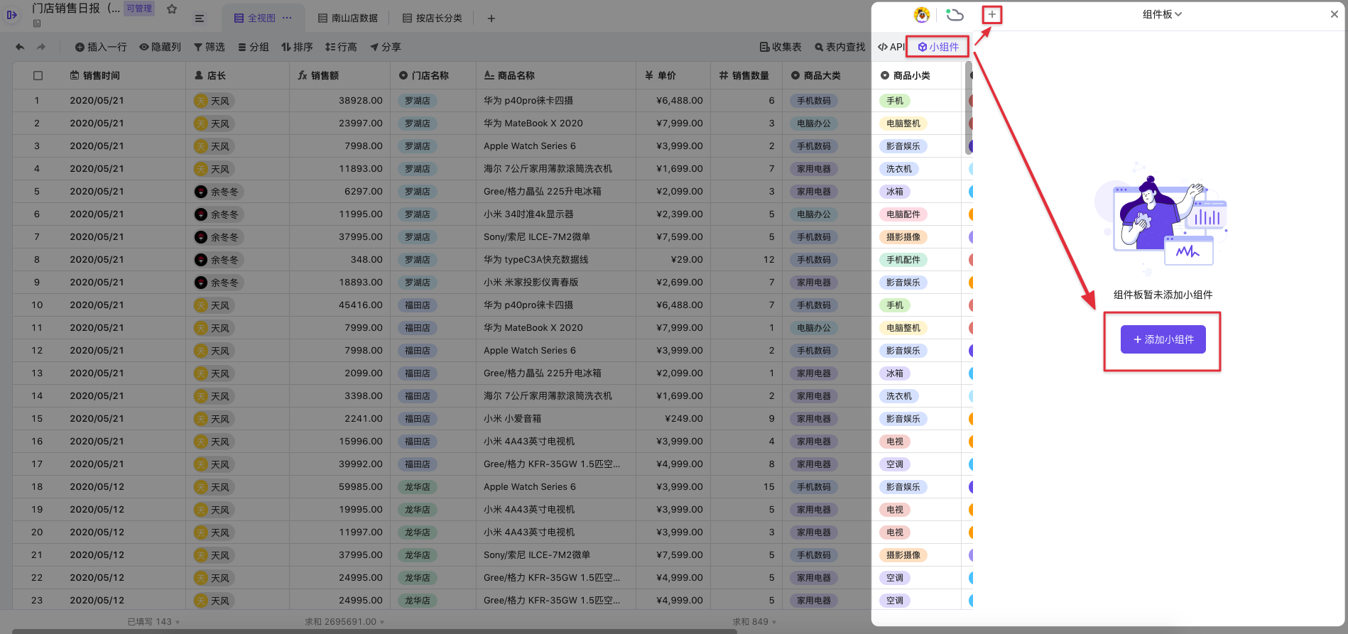 图表概览-添加入口