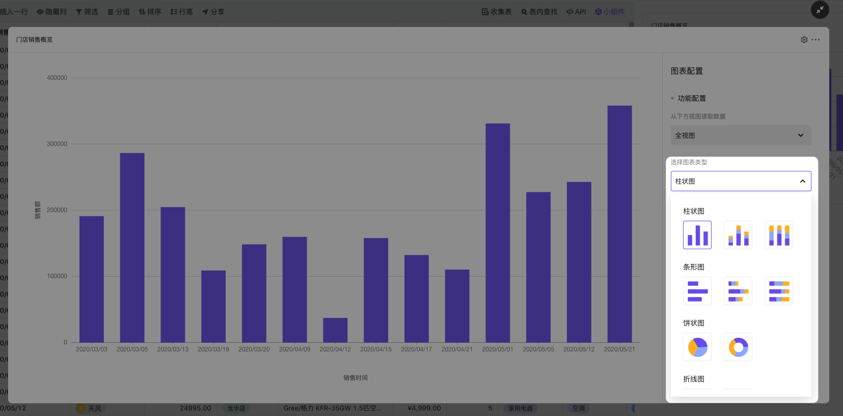 图表概览-设置图表类型