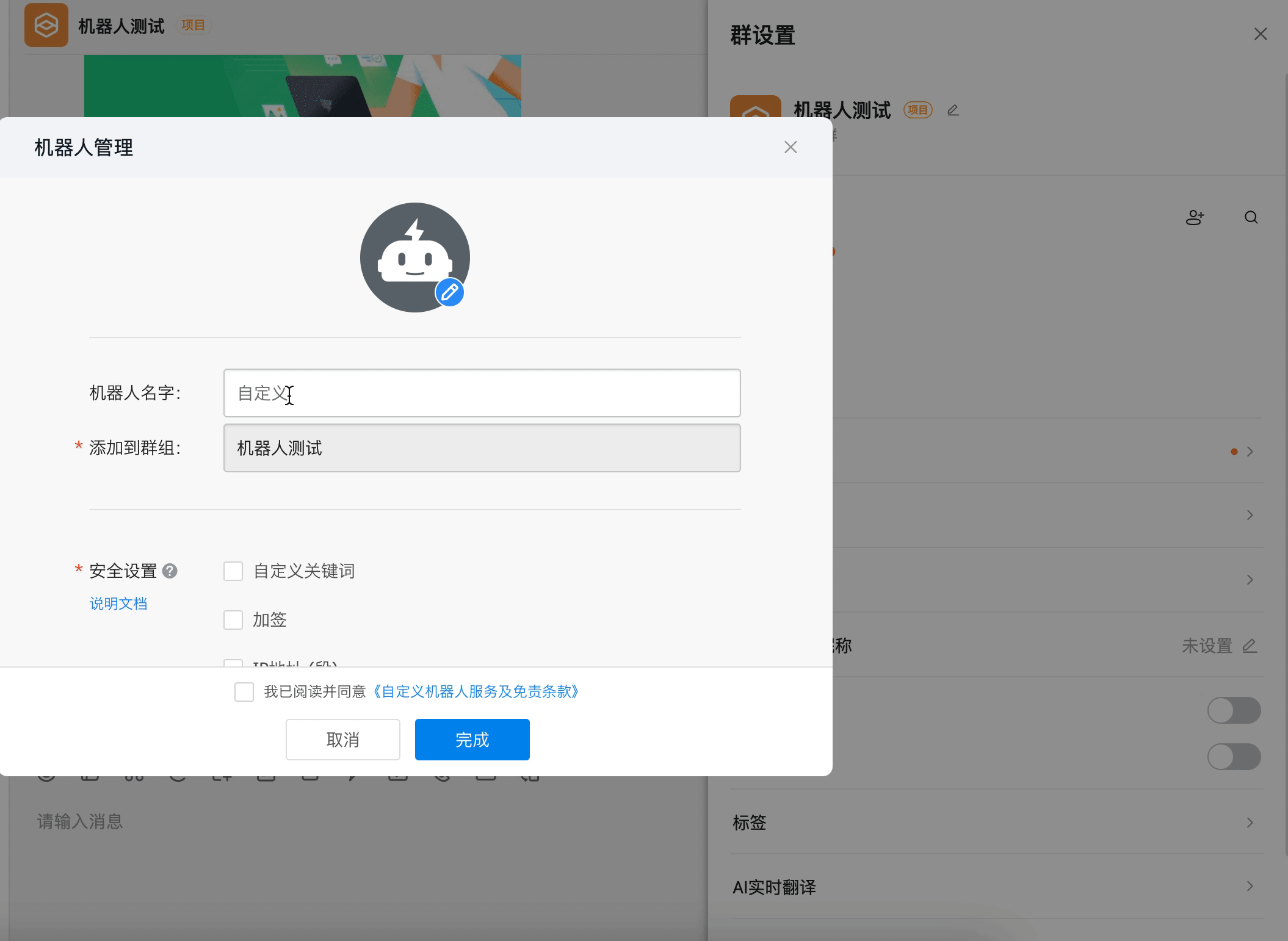 复制钉钉机器人 webhook 地址