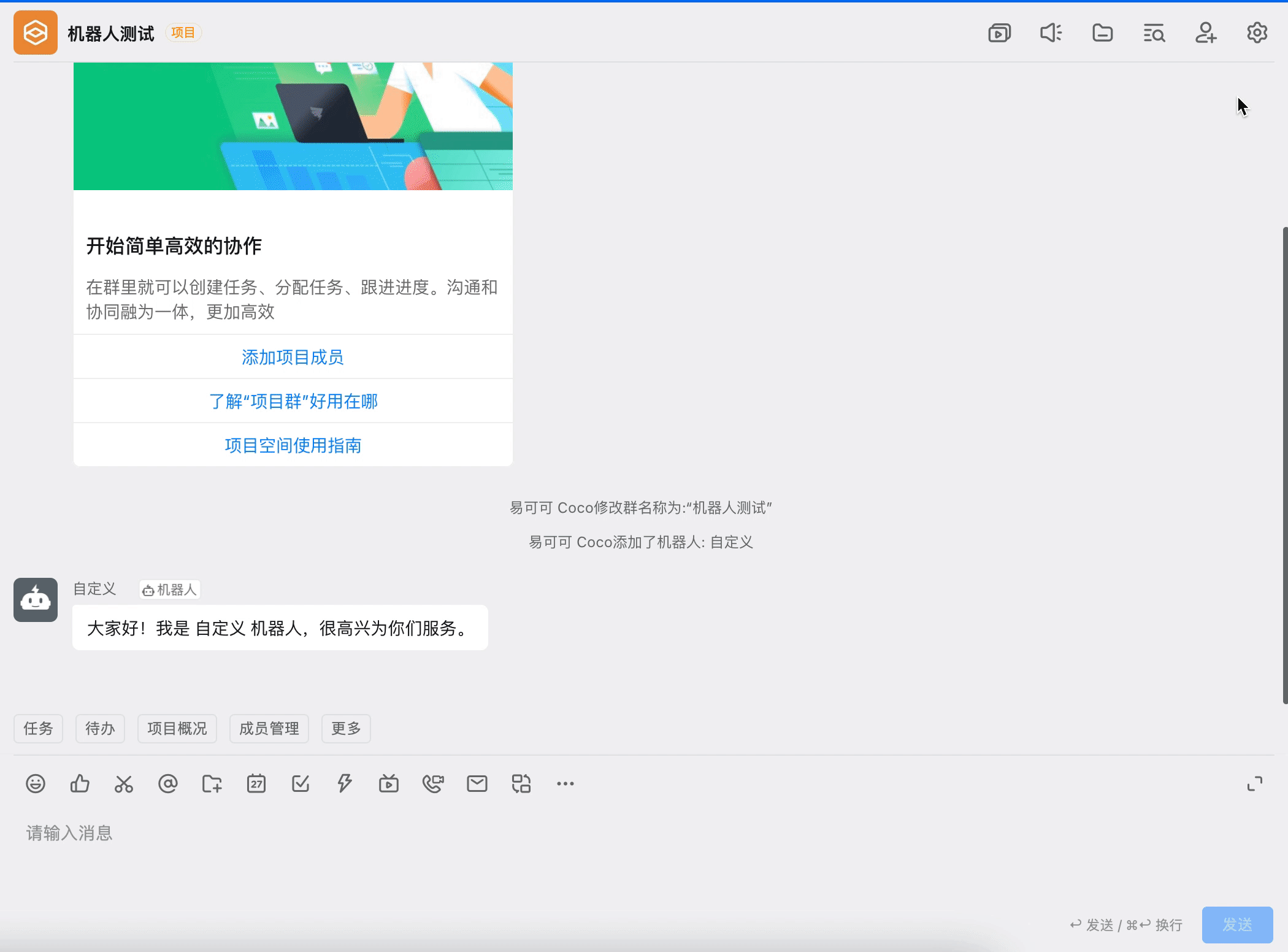 在钉钉群聊中创建钉钉机器人