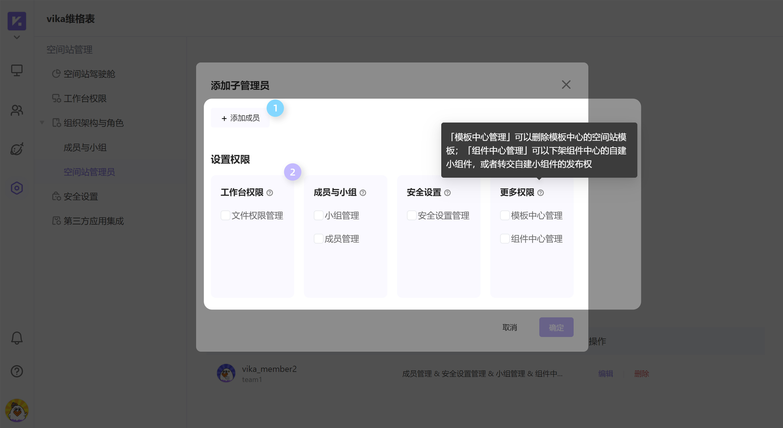 子管理员权限设置