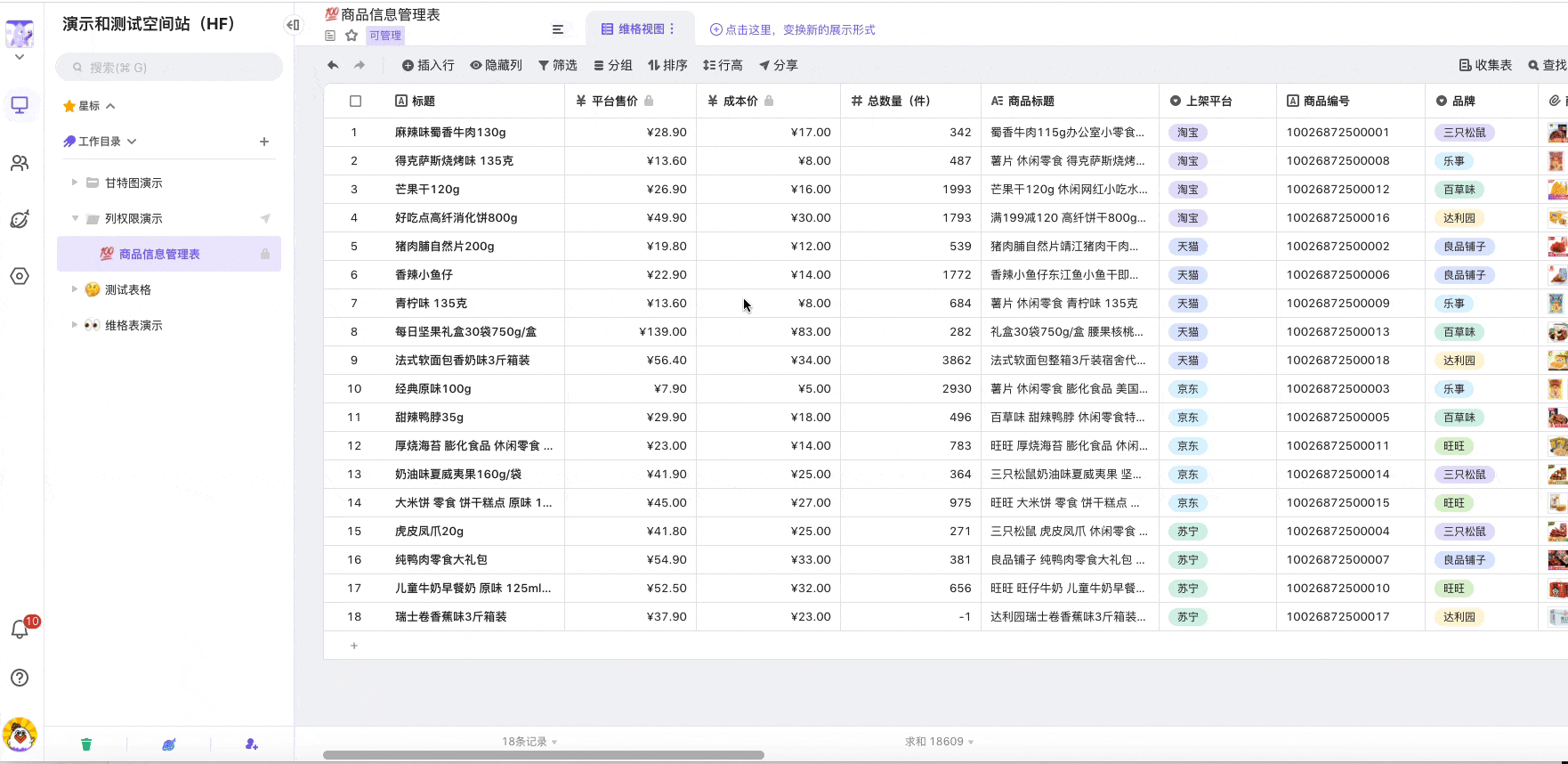 生成神奇表单无法显示加密列