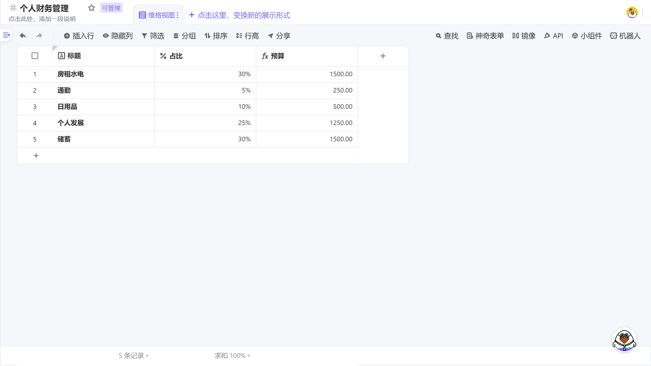 百分比场景-个人财务管理