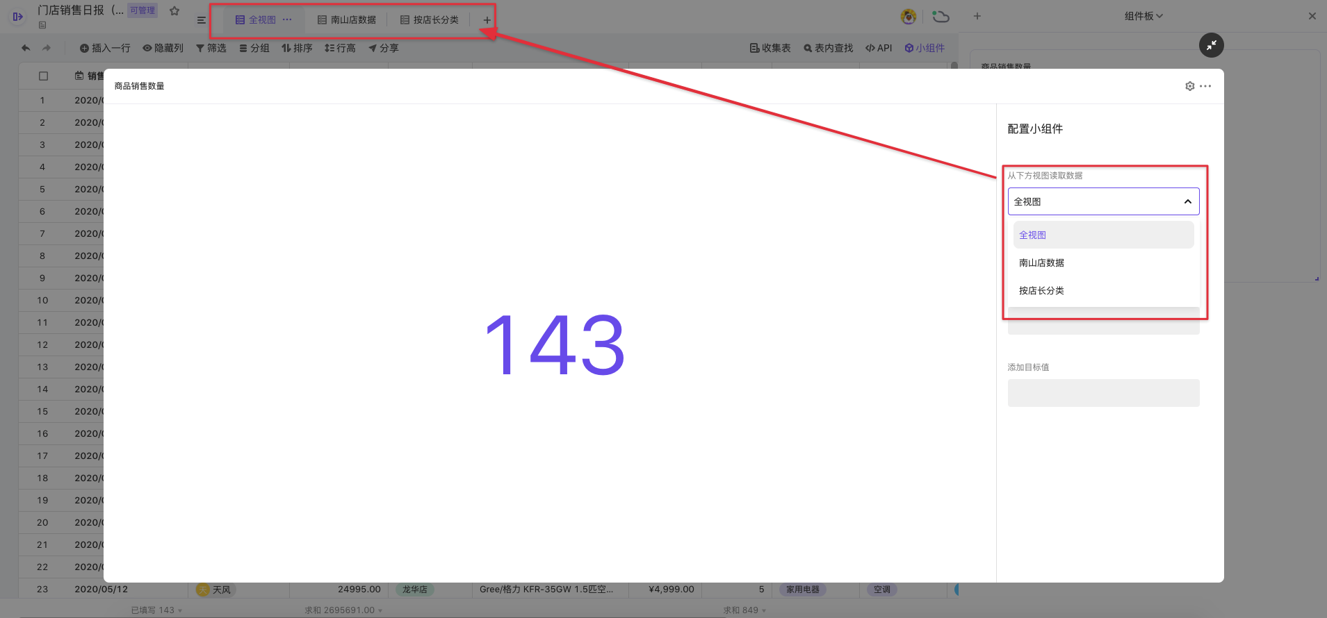 统计与指标-设置视图