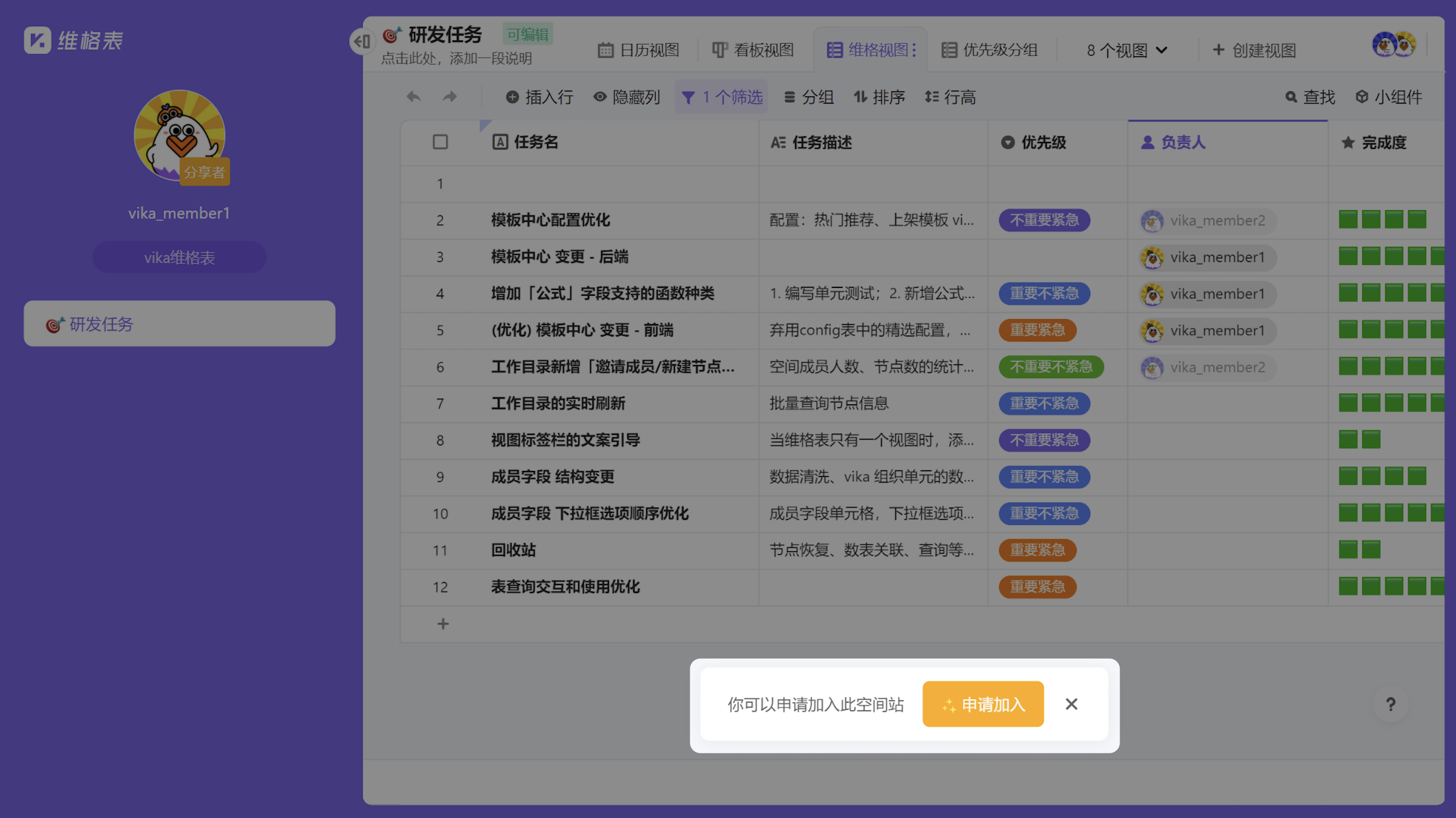 申请加入空间站