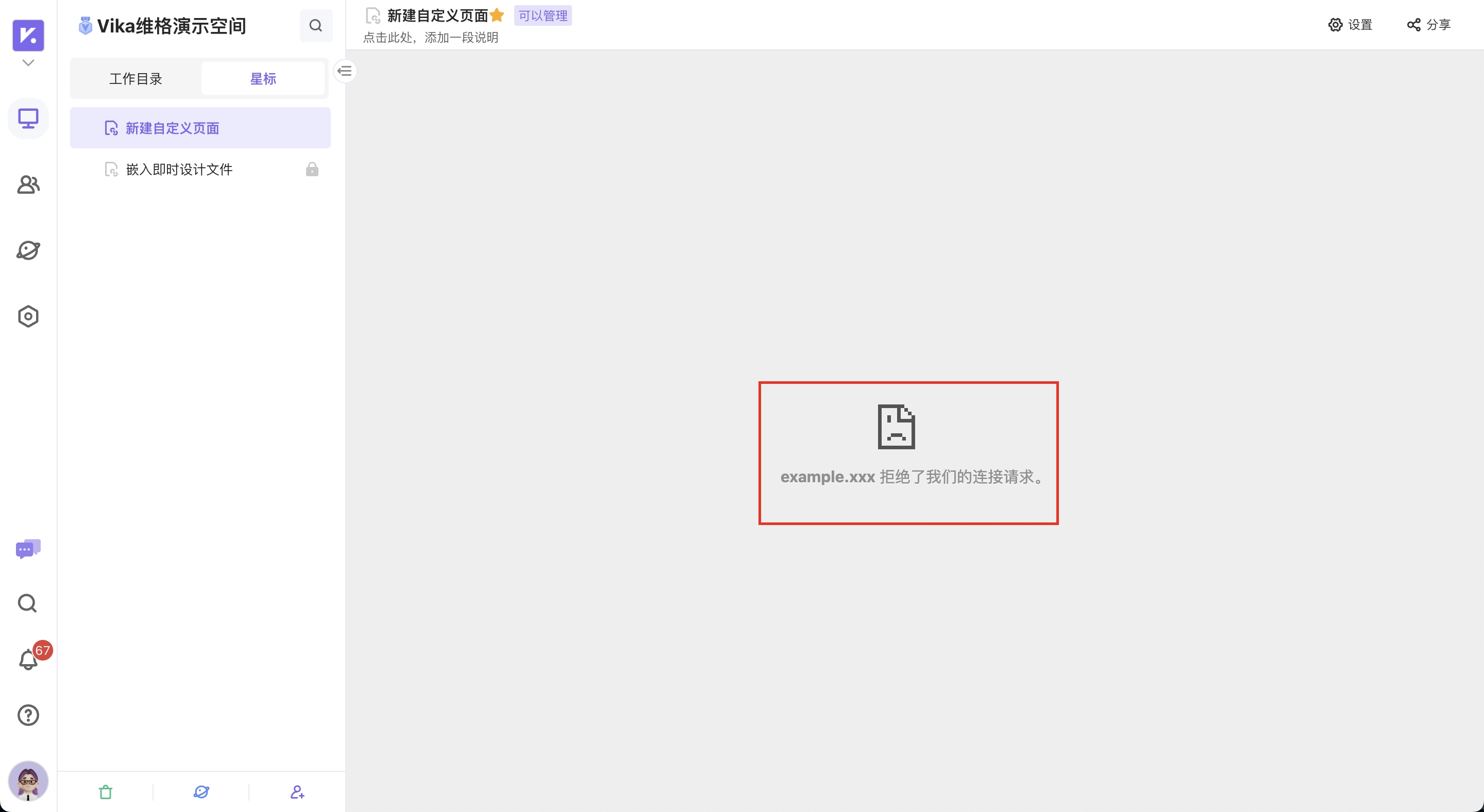 网站访问失败的示意图
