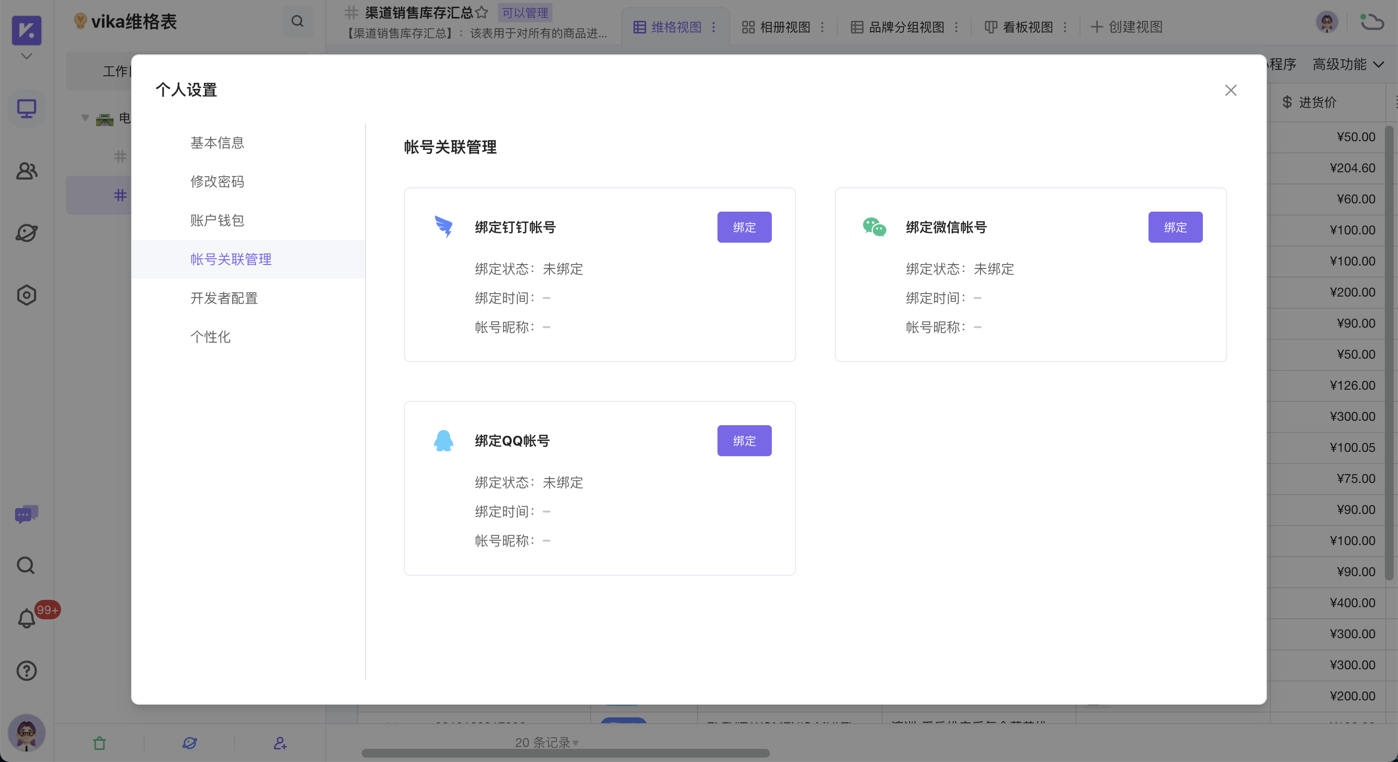 帐号关联管理的功能示意图