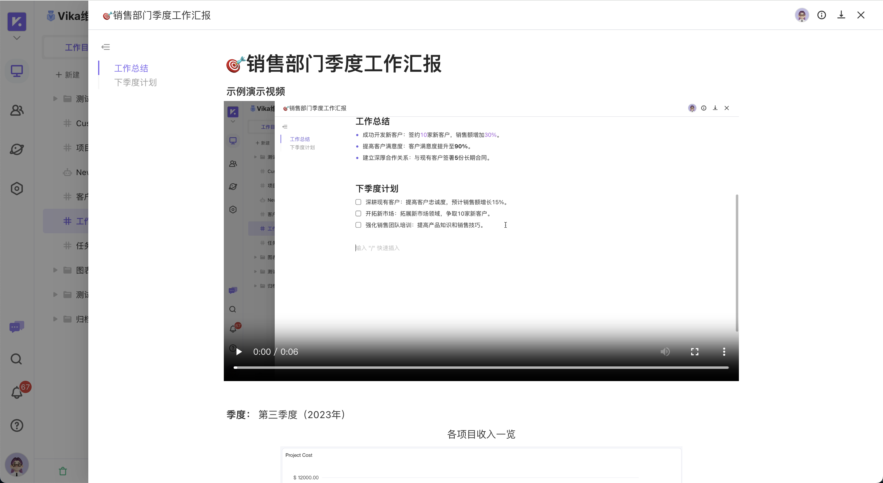 在轻文档中插入视频的示例图