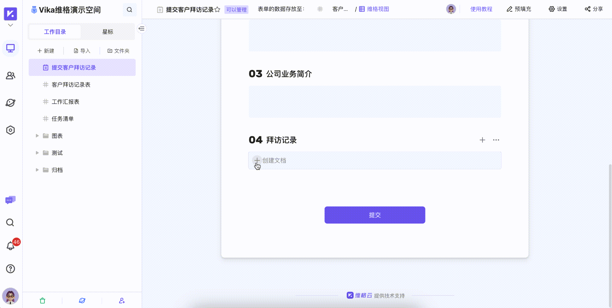 在神奇表单里添加轻文档的动图演示