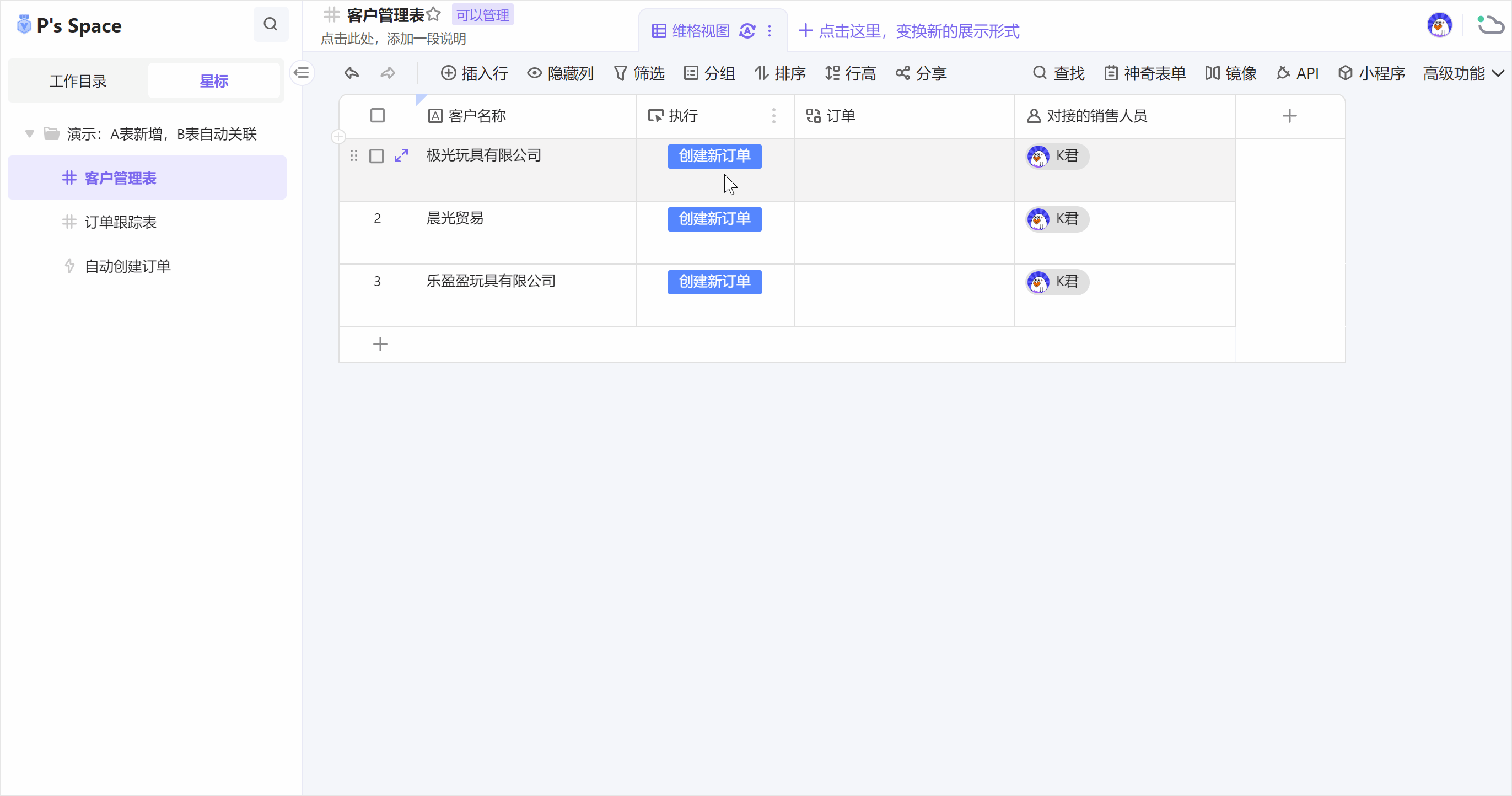自动创建客户订单的GIF动图