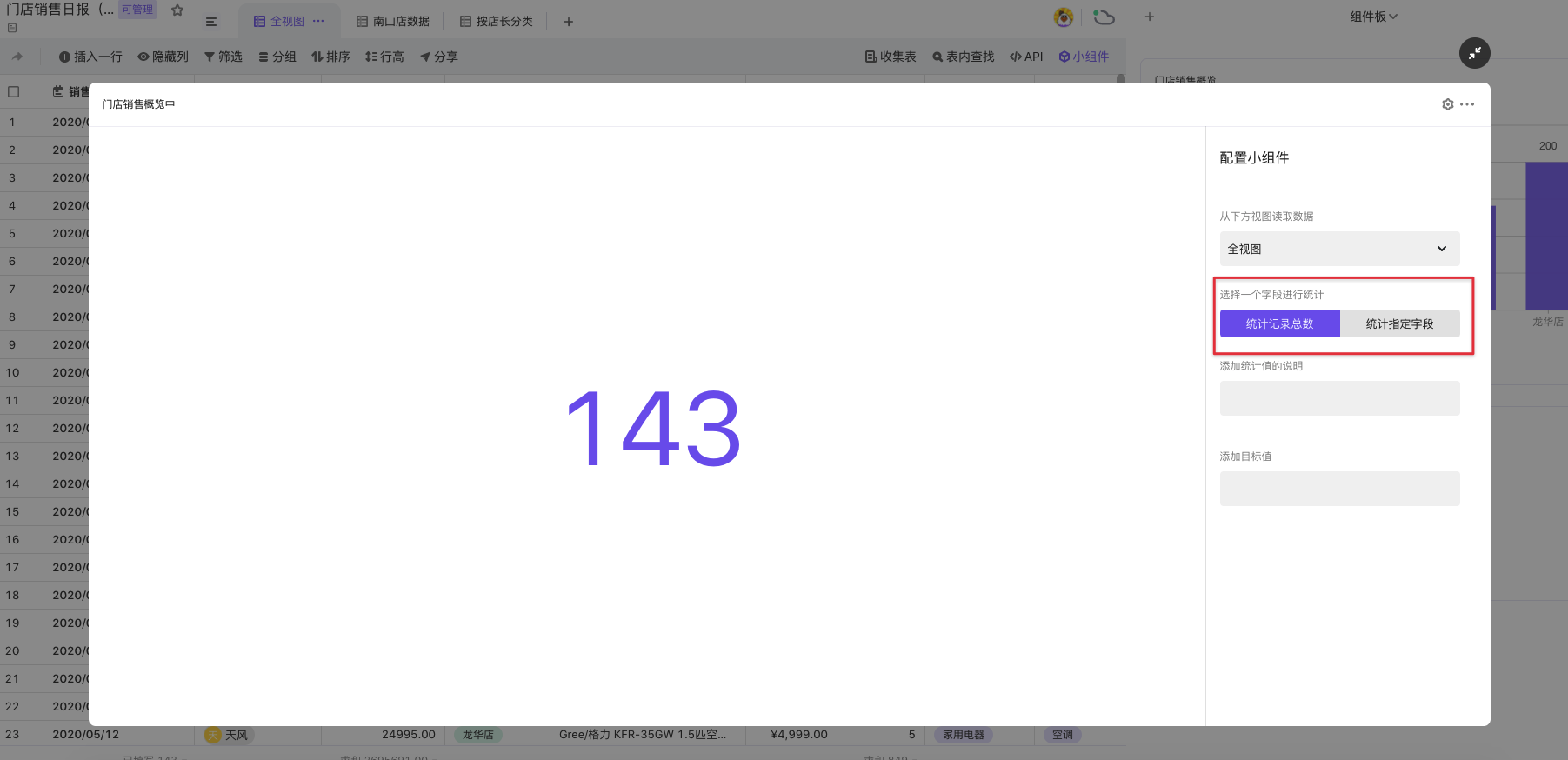 统计与汇总-记录总数