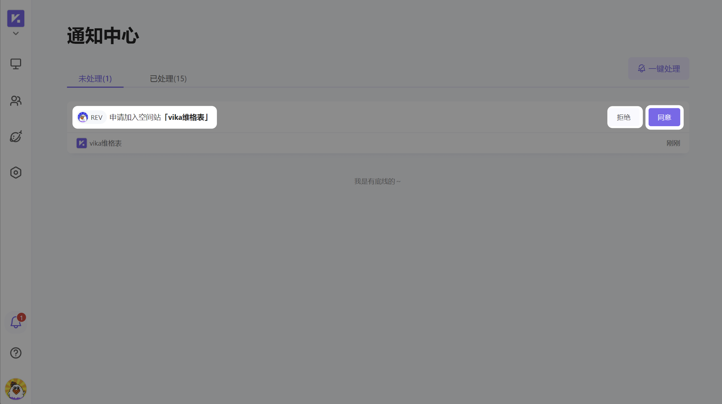 通知中心收到申请