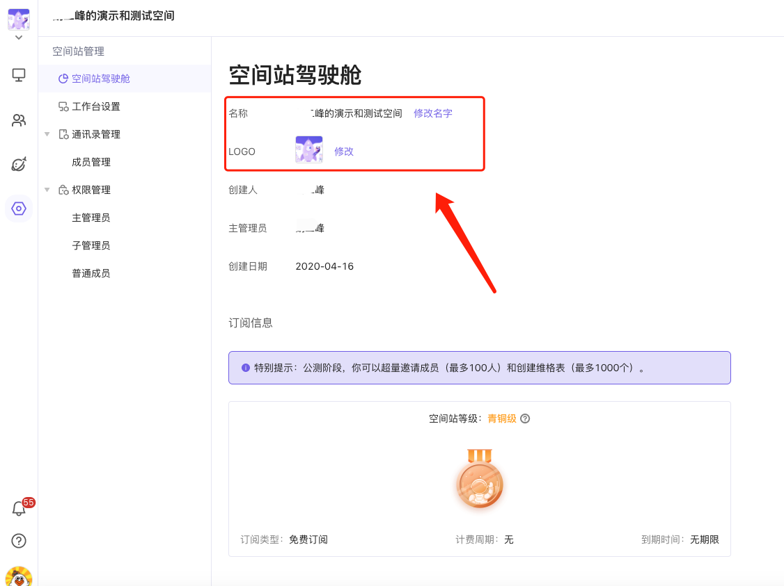 修改头像和名称