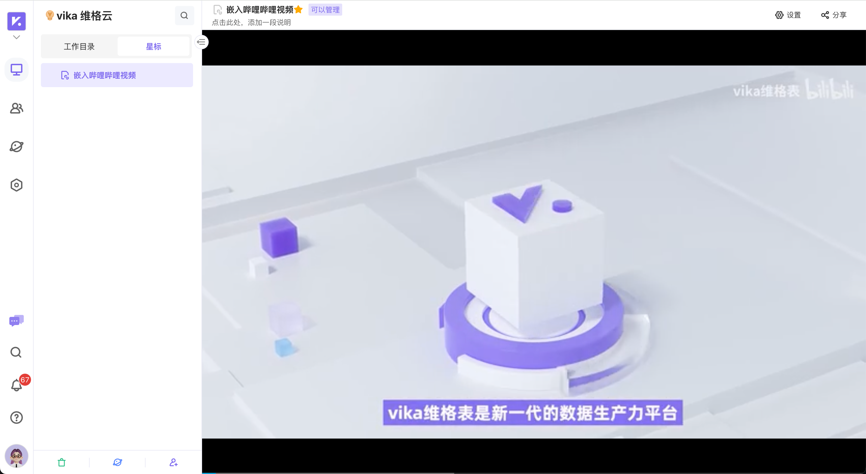 成功添加哔哩哔哩视频的示意图