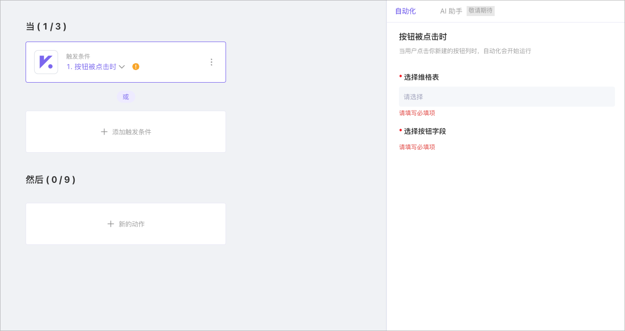 button_trigger_config