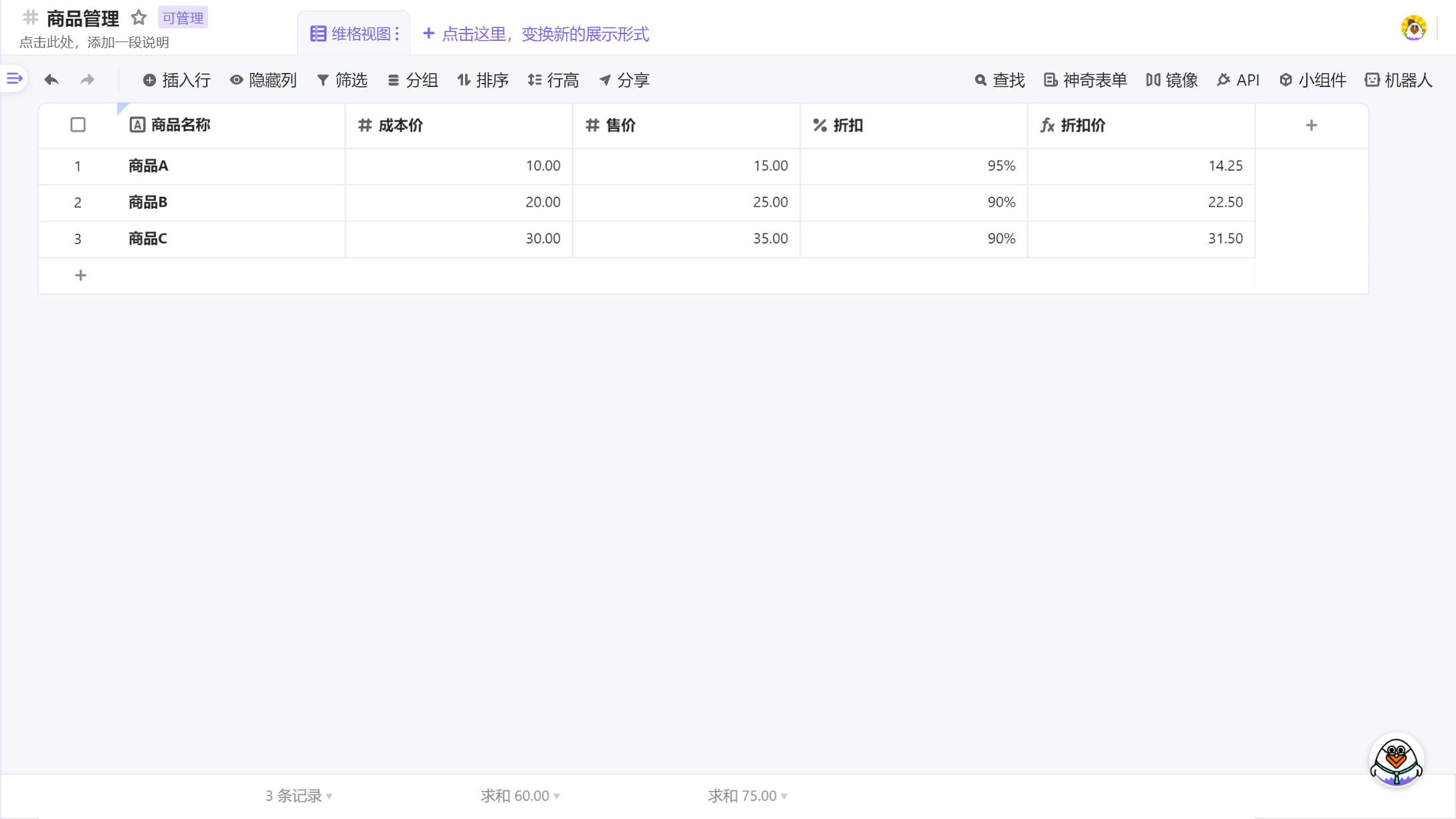 百分比场景-商品管理