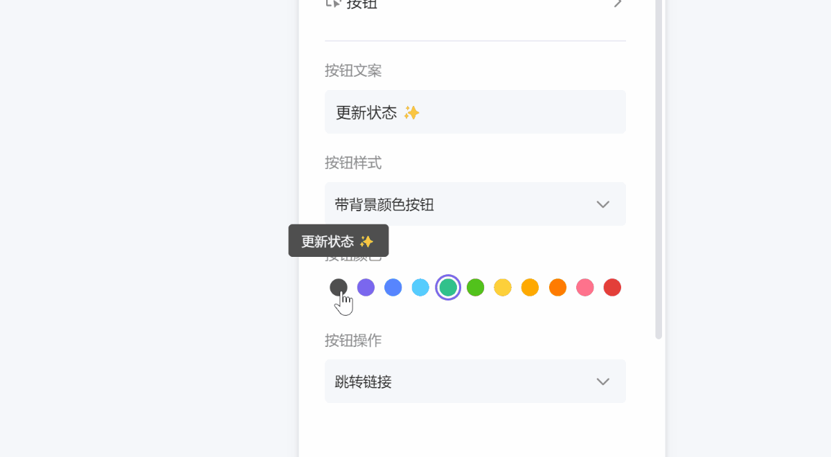 按钮字段切换11种背景颜色的插图