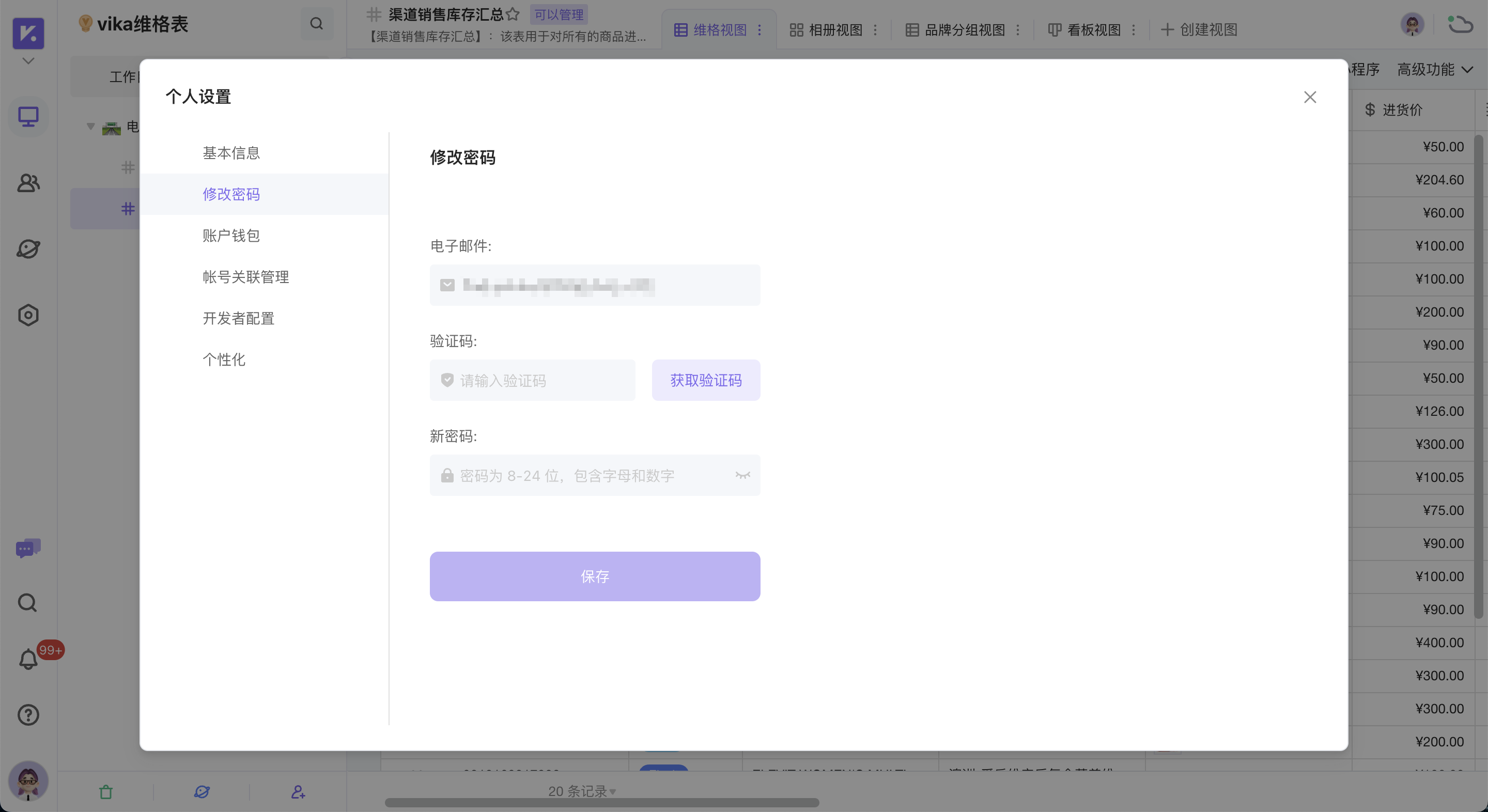修改密码的功能截图