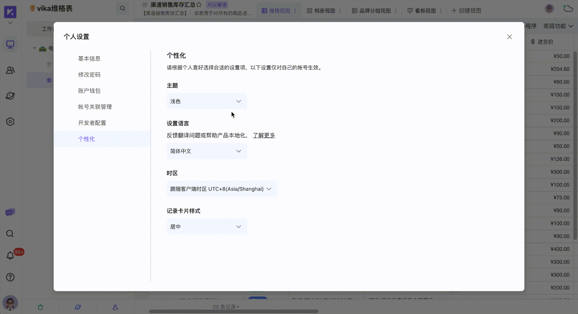 设置主题的动图演示