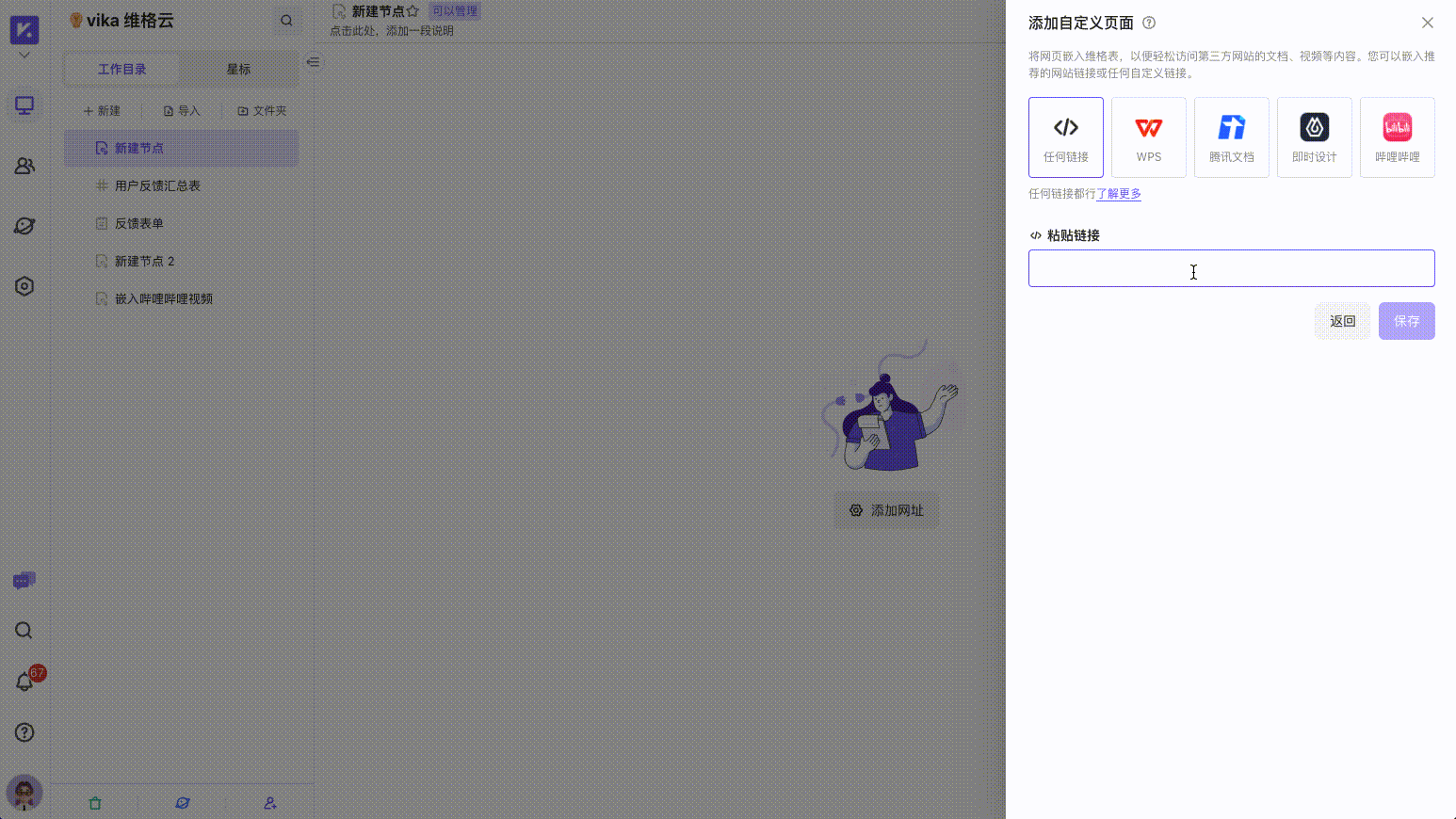 配置自定义页面链接的动图