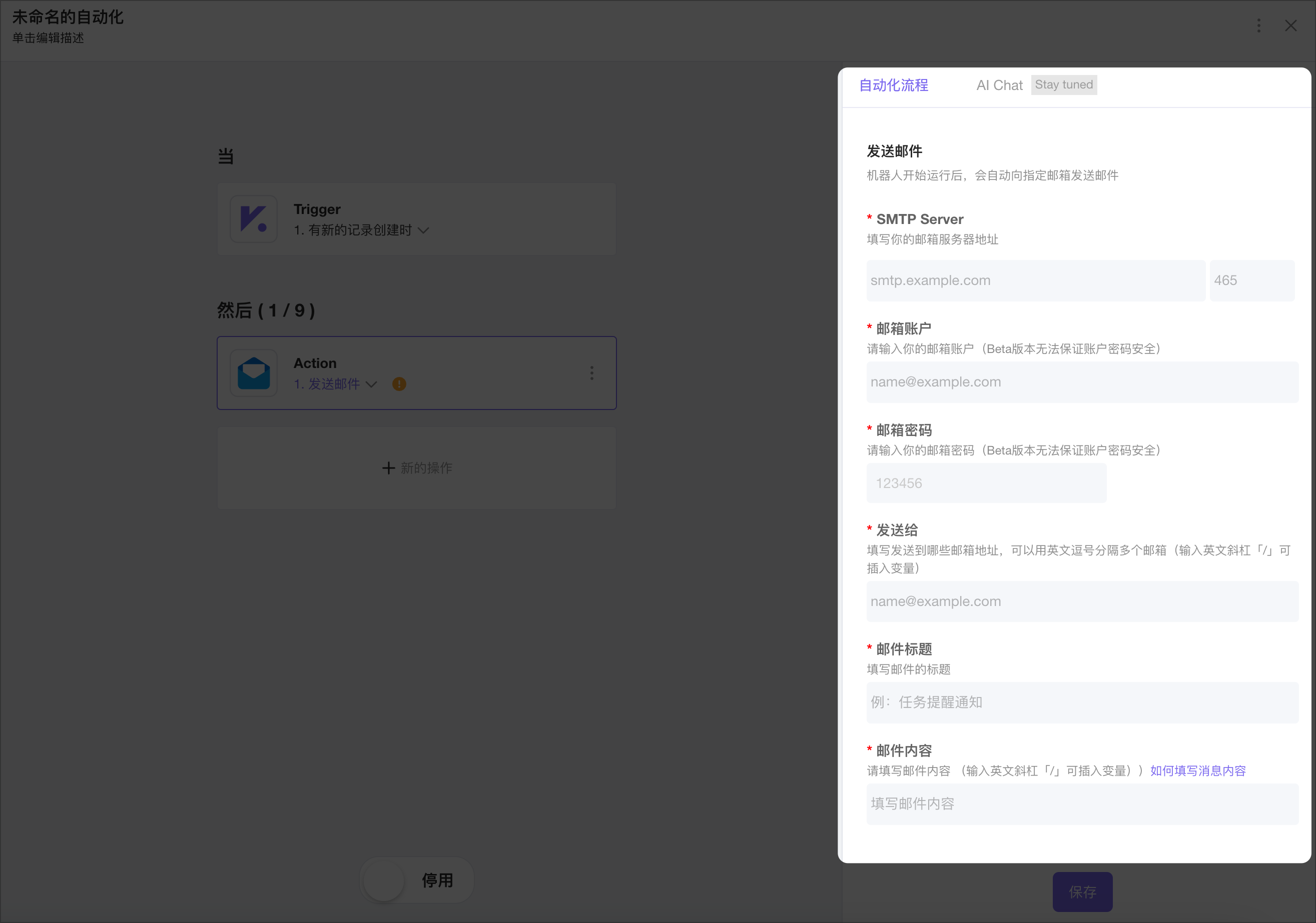 配置自动化动作