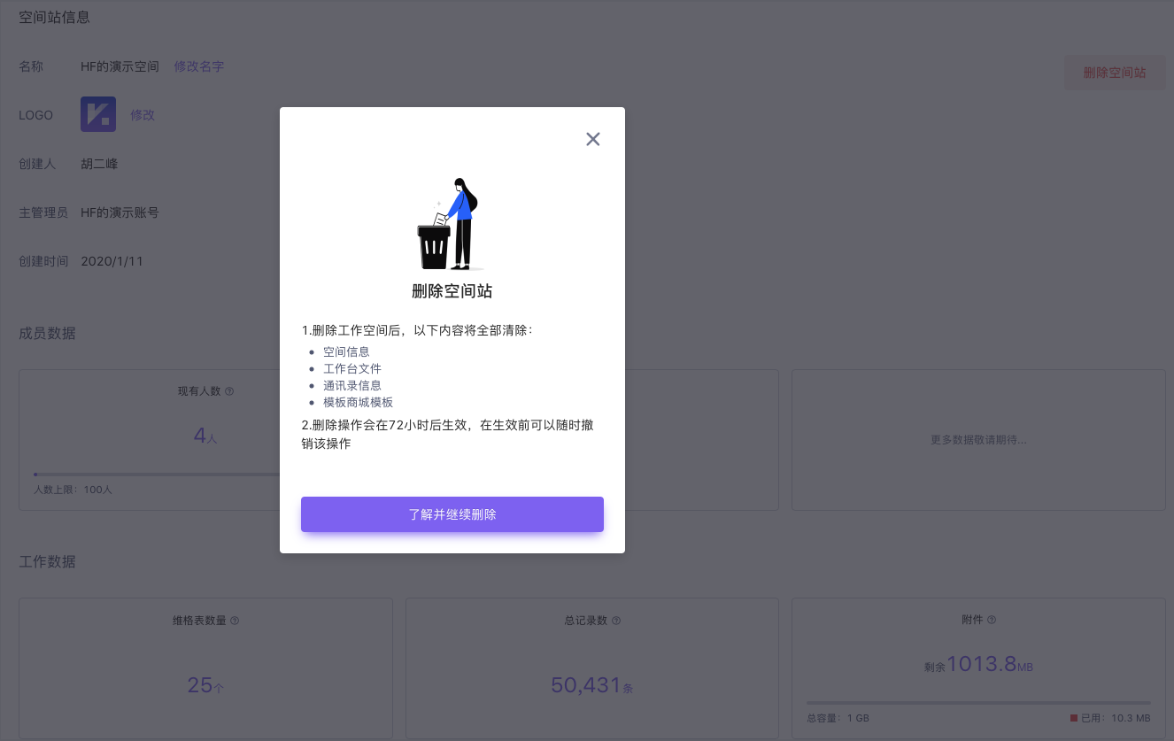 删除空间站的提示弹窗