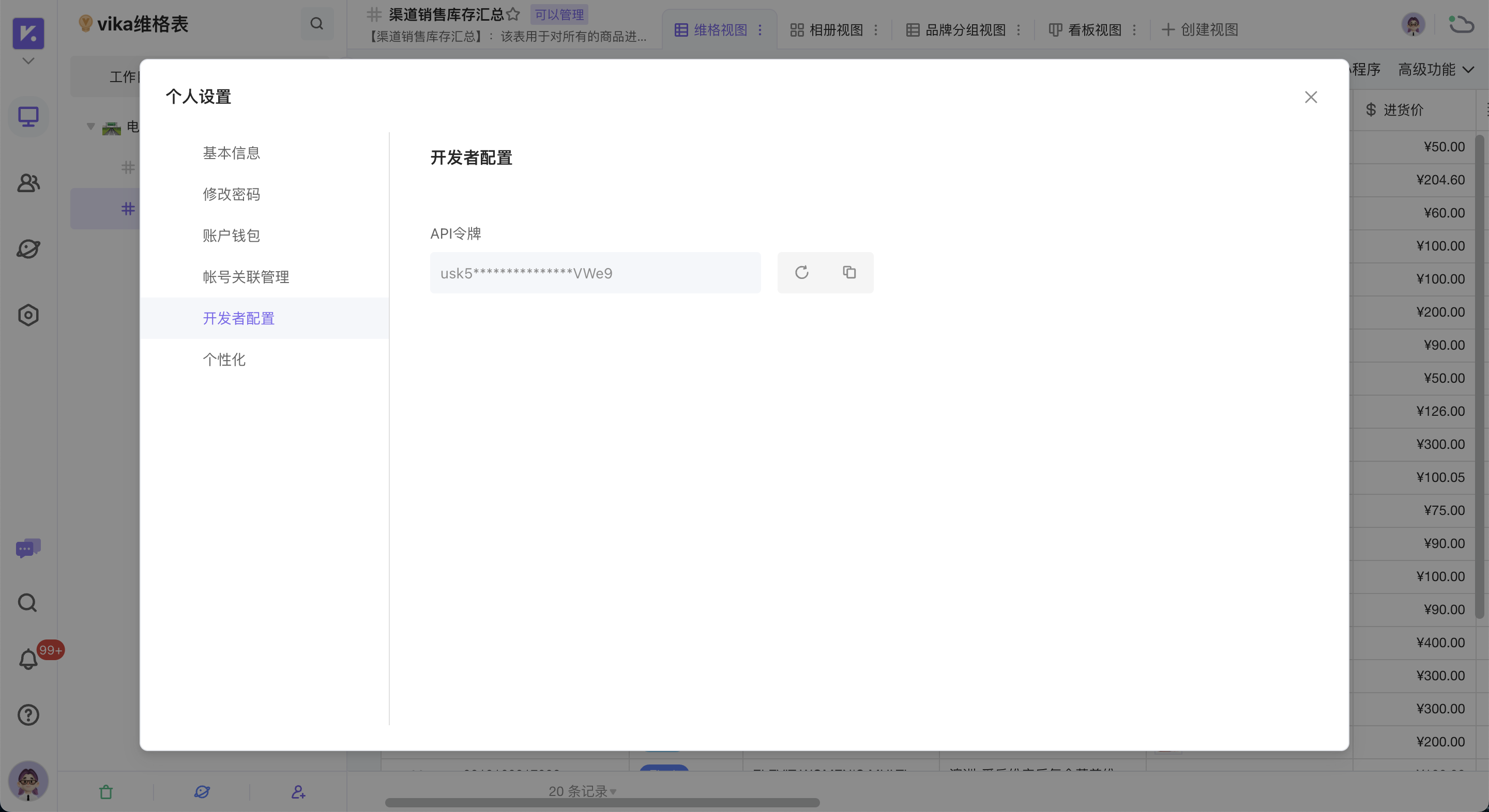 开发者配置的功能页面