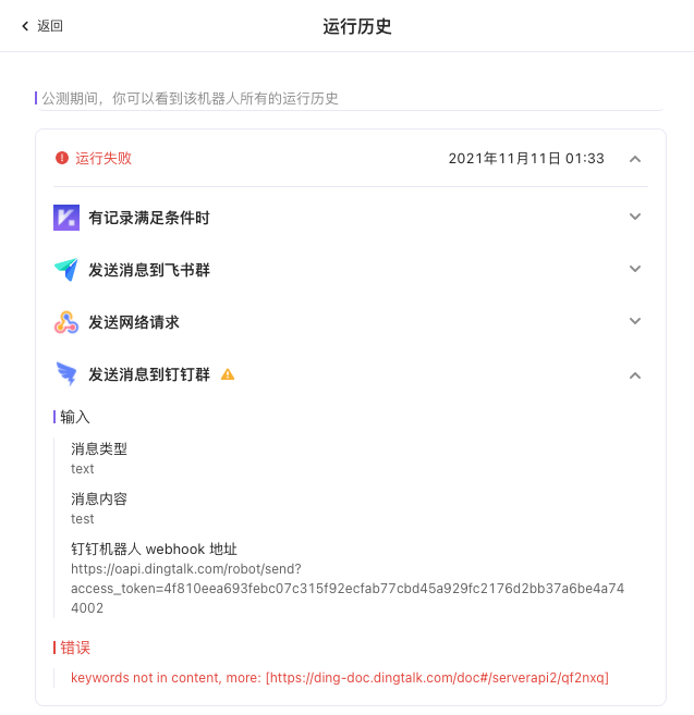 自动化运行历史报错