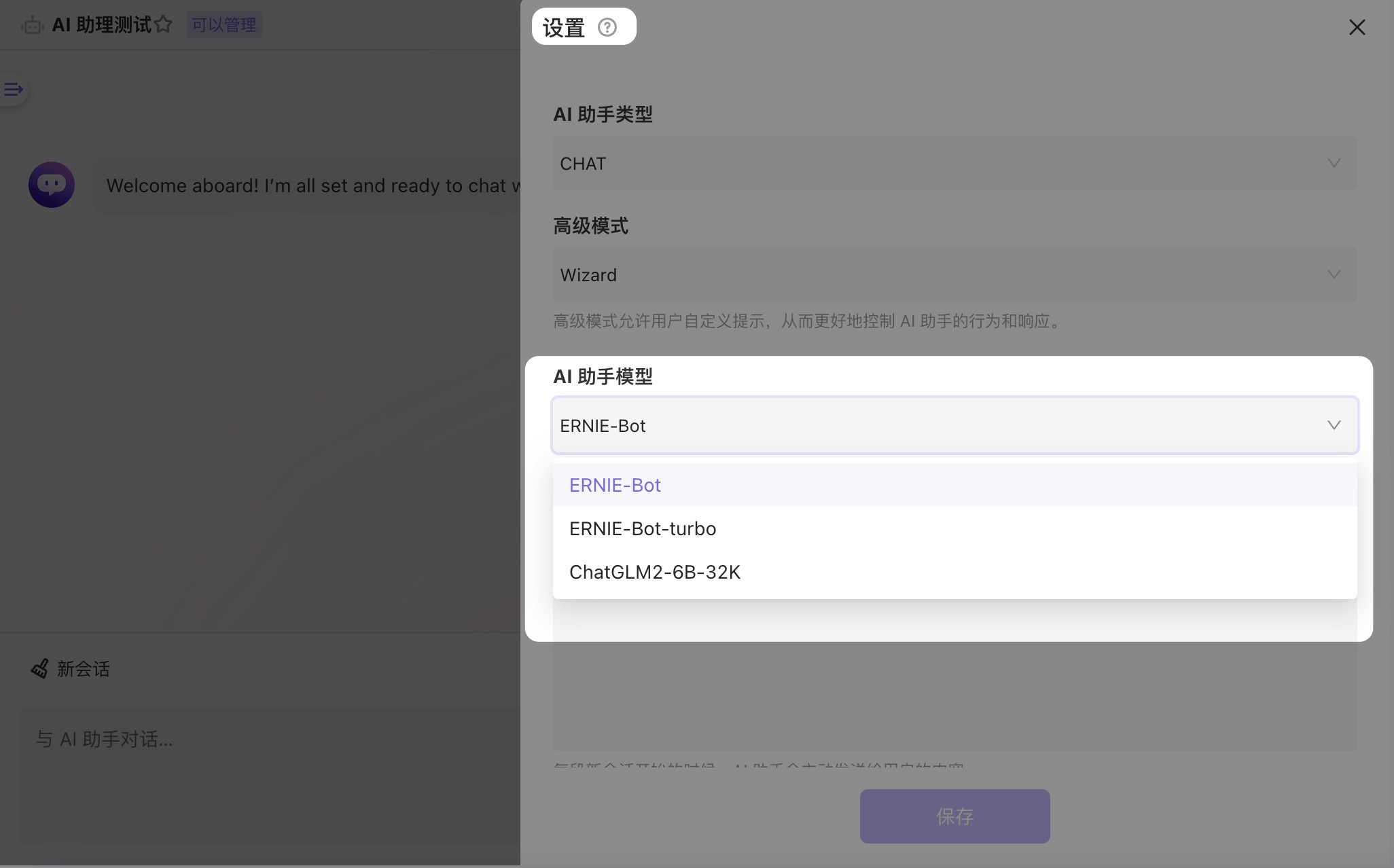 vika接入文心一言模型演示