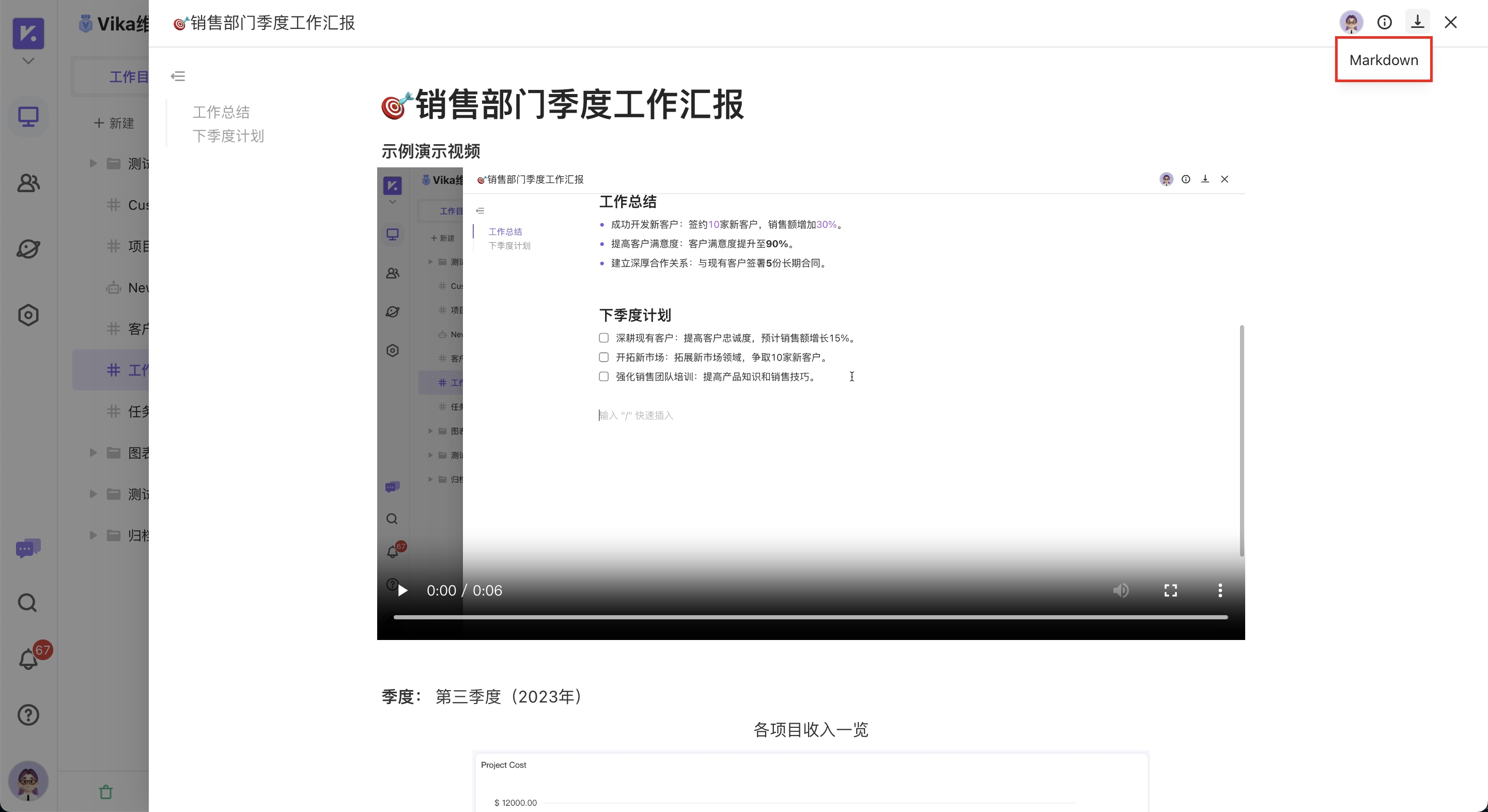 导出轻文档为 Markdown 文件的操作示意图