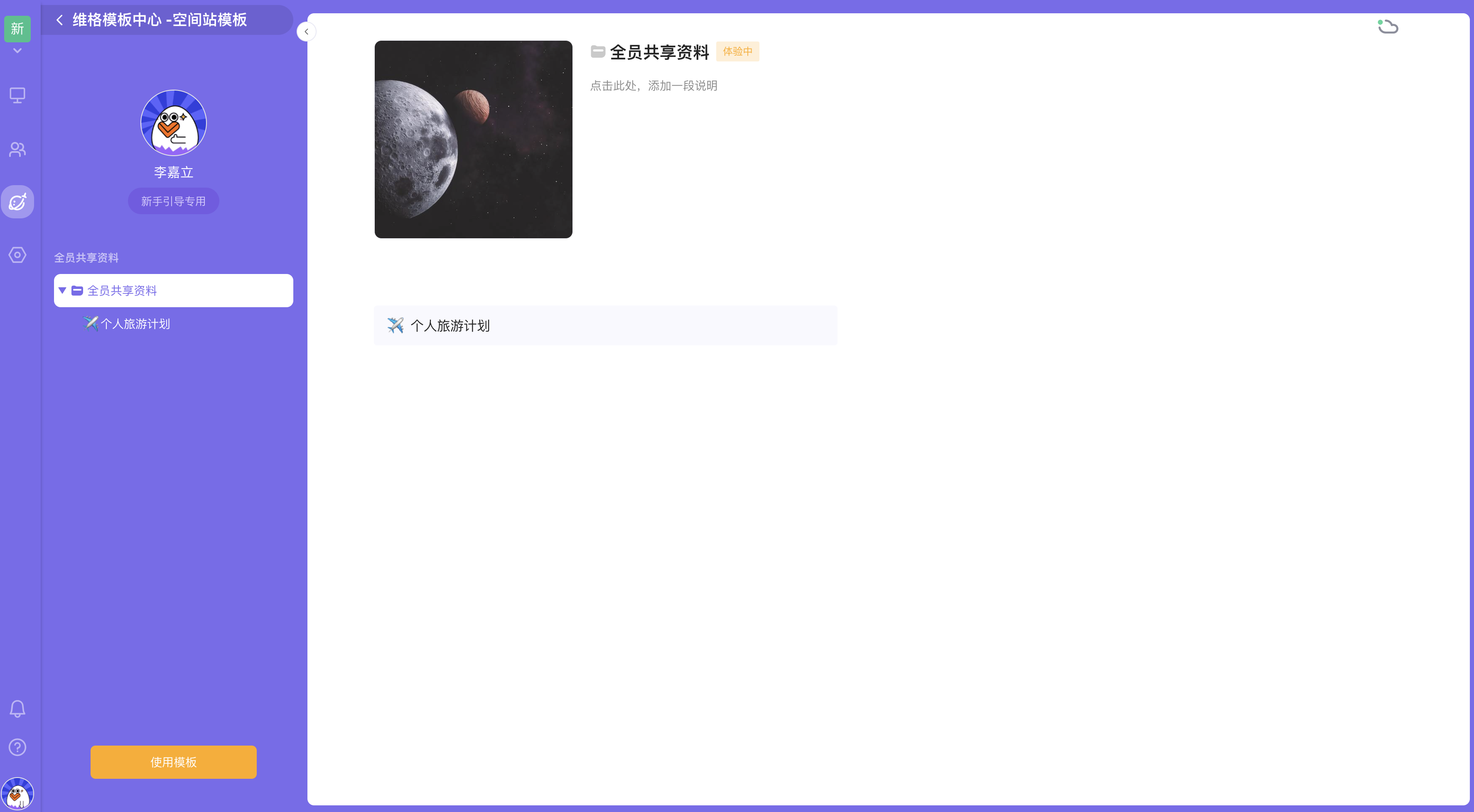 空间站模板详情页