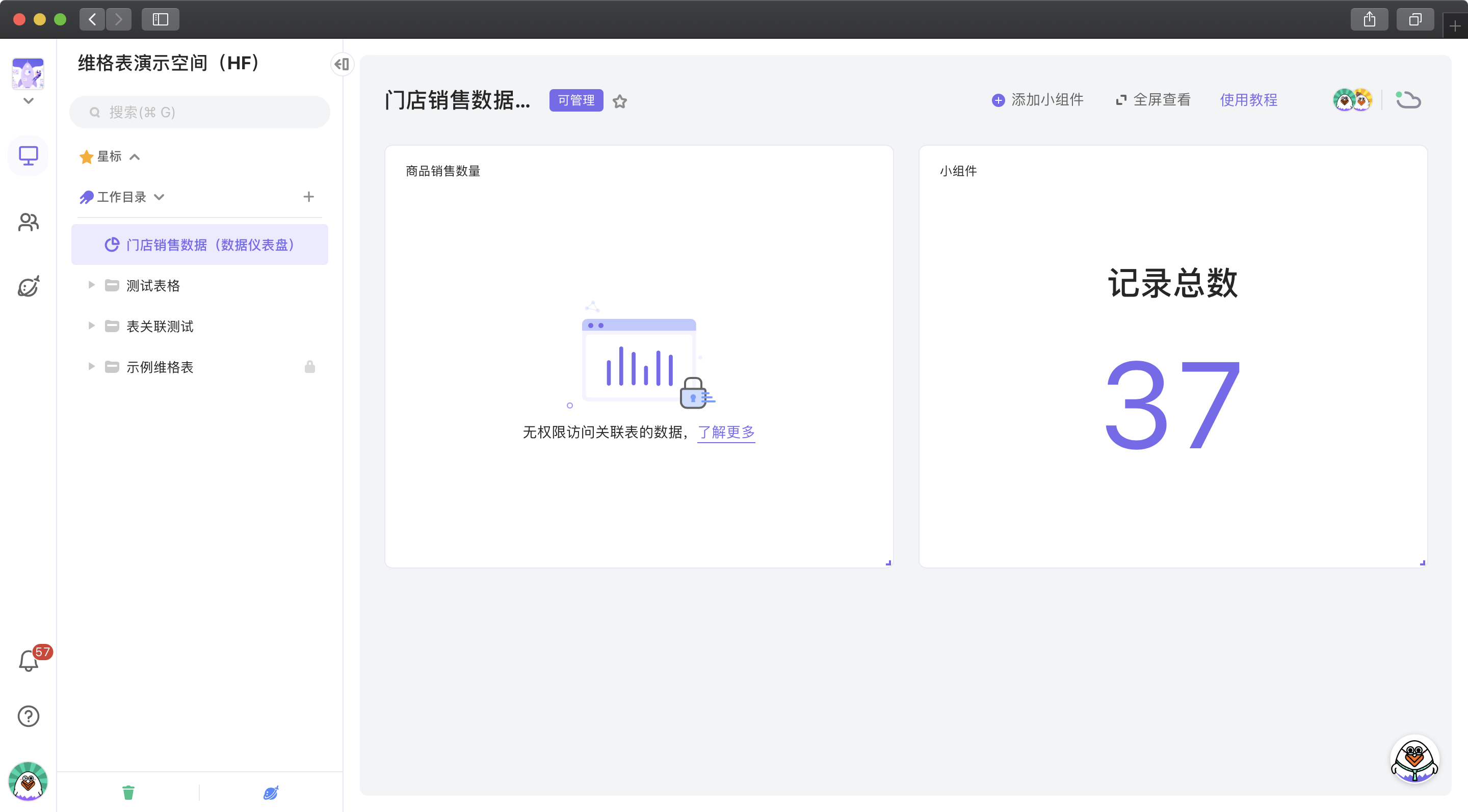 仪表盘小程序无权访问
