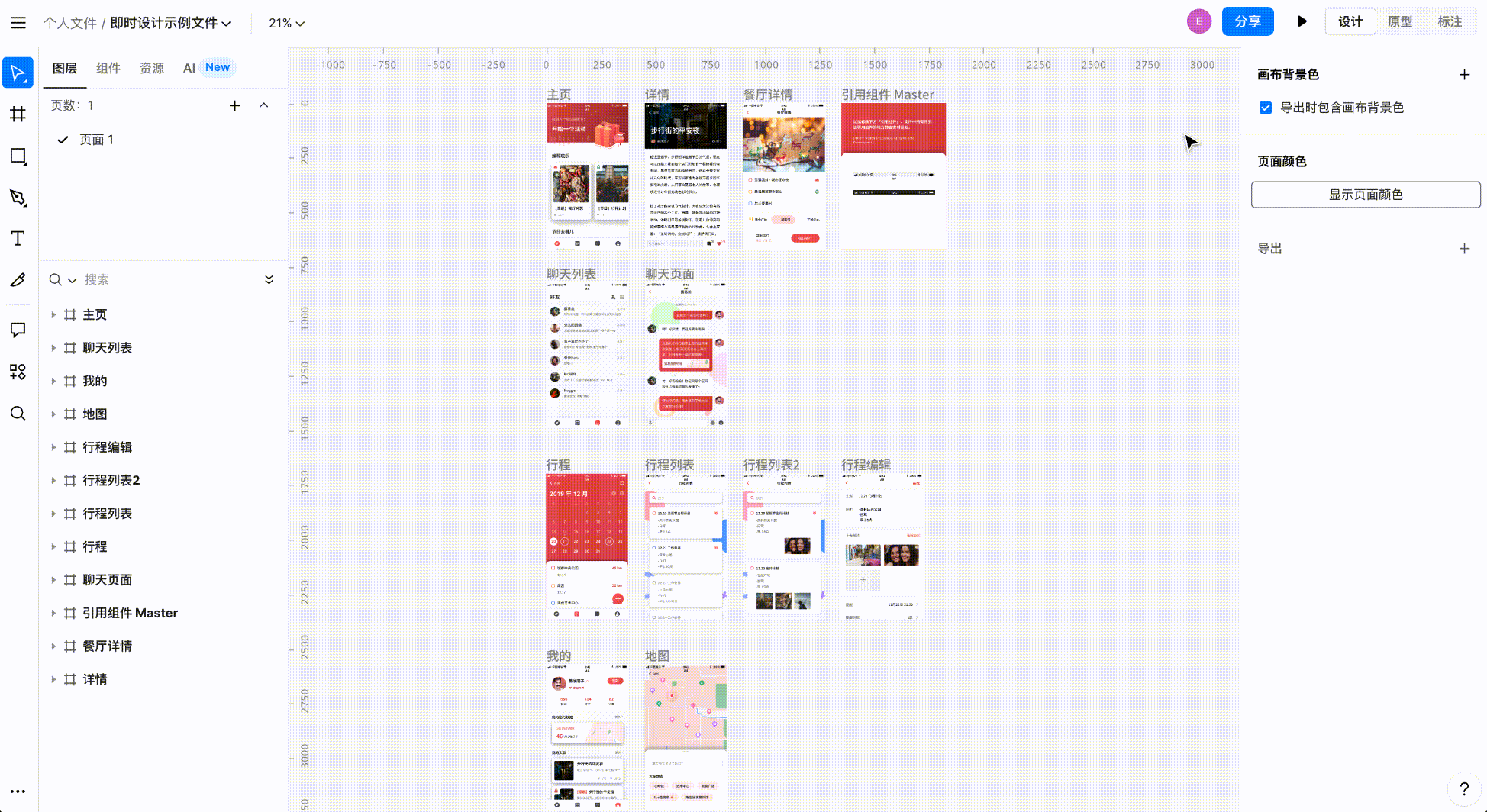 复制即时设计文件链接的动图