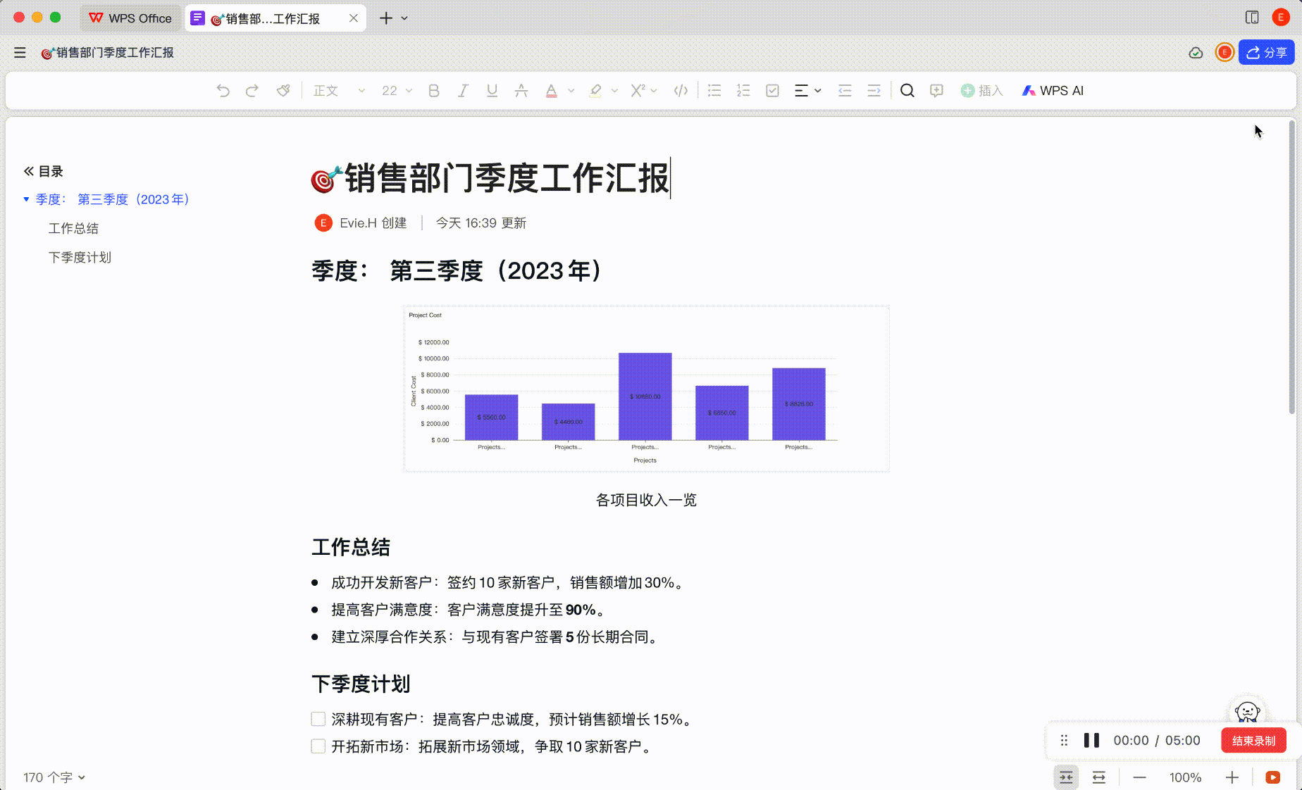 复制 WPS 文档链接的动图