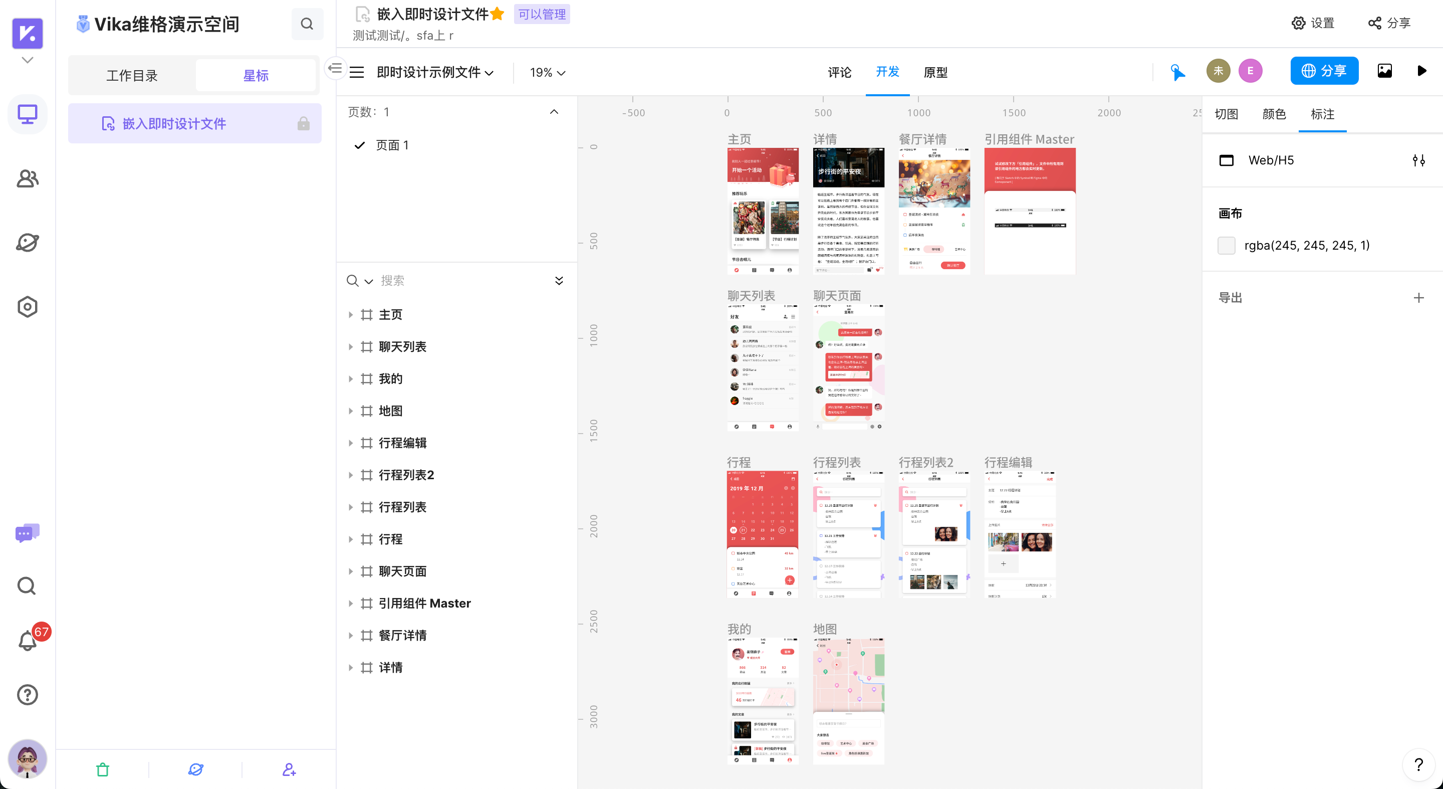 成功添加即时设计文件的示意图