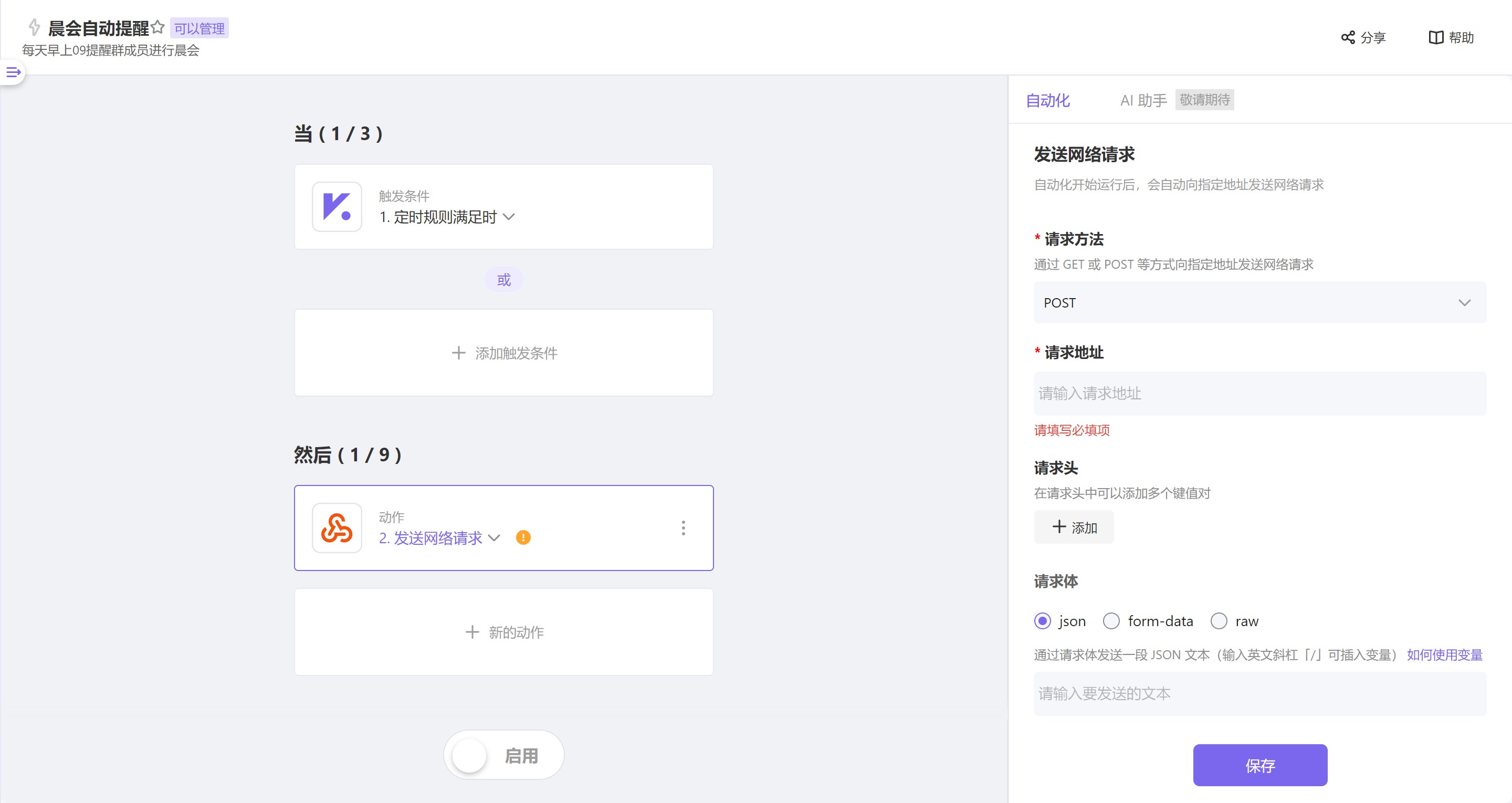 发送网络请求的配置概览图
