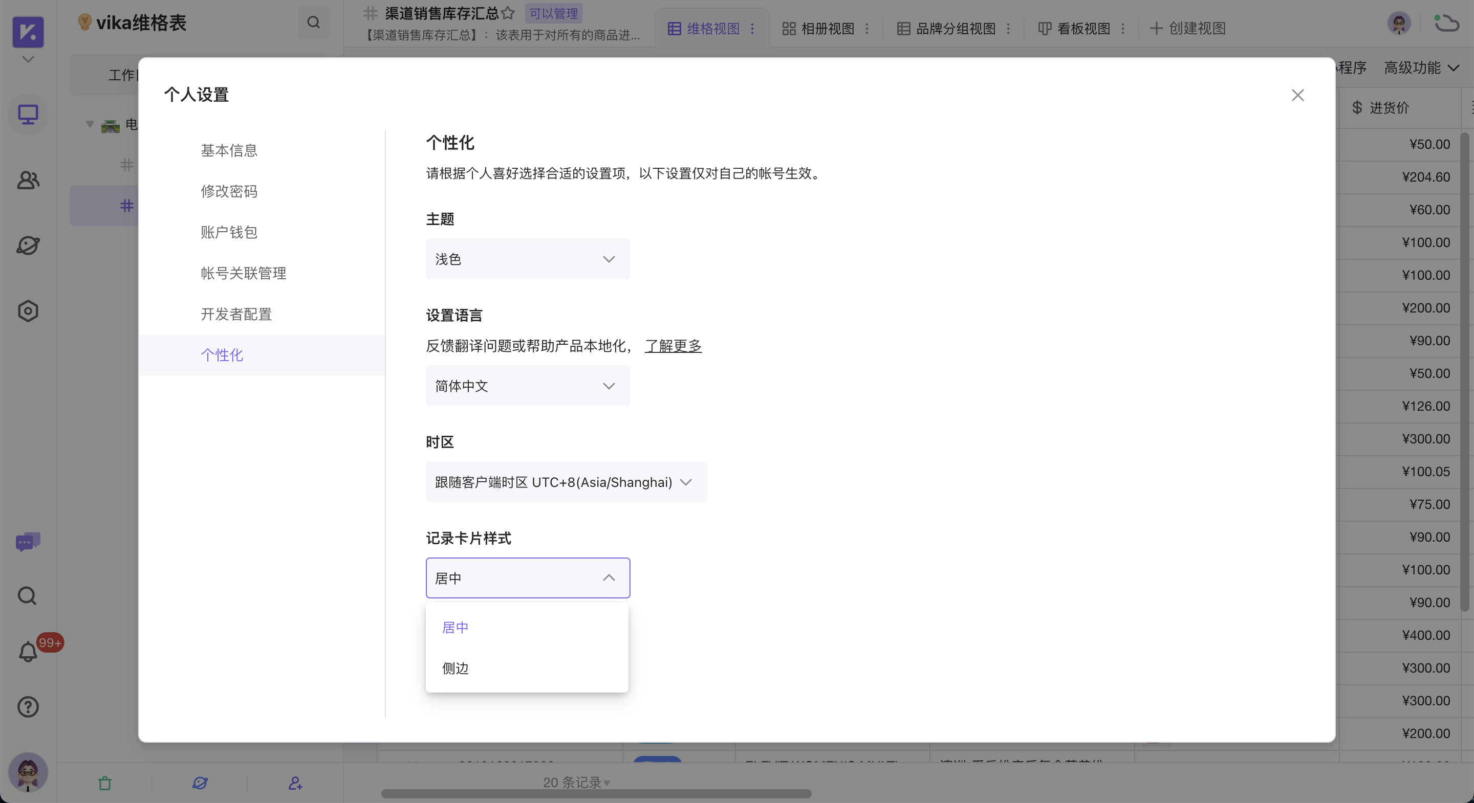 设置记录卡片的样式