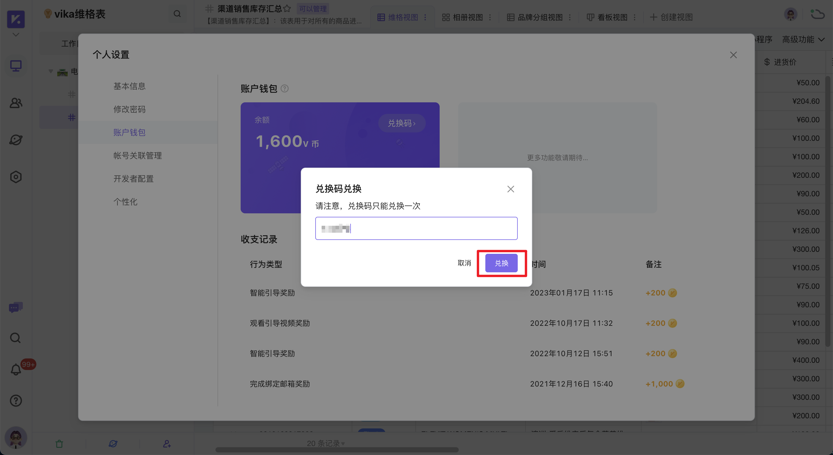 输入兑换码的示意图