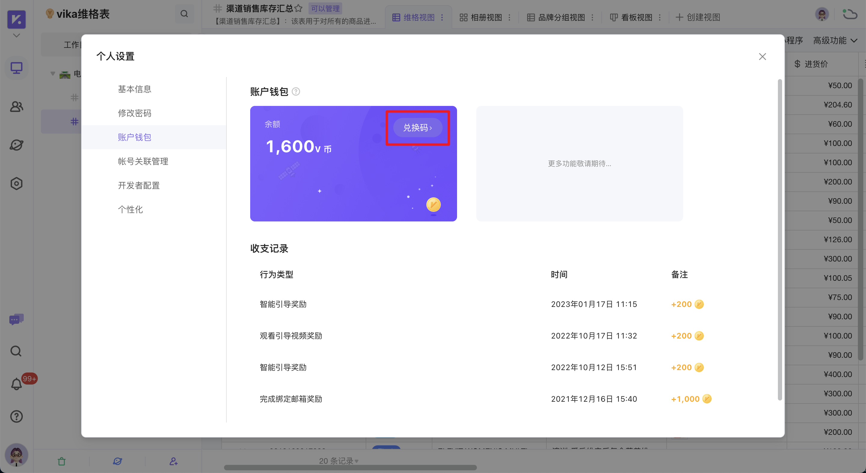 使用兑换码的入口示意图