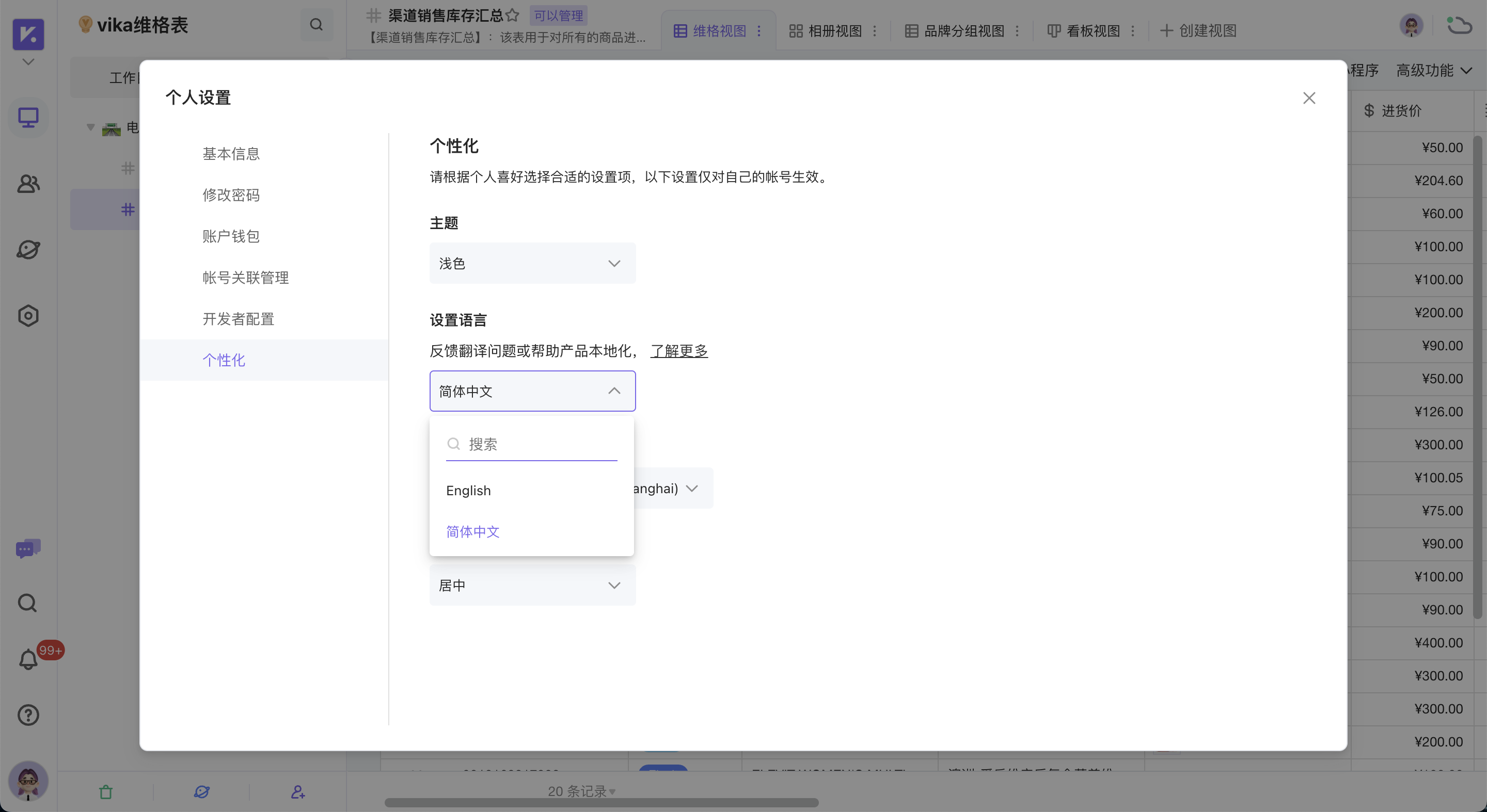 设置语言的示意图