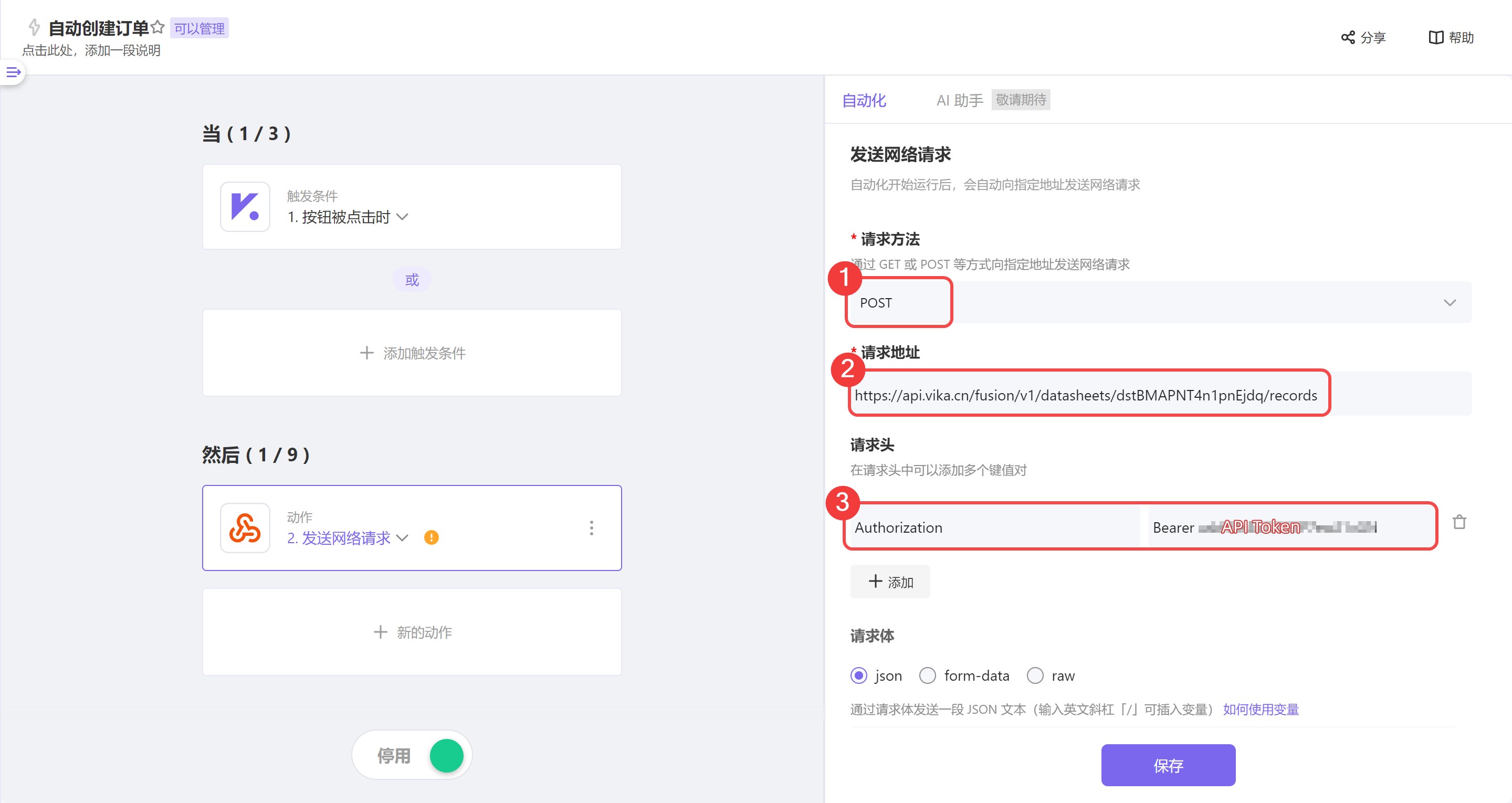 在“发送网络请求”动作中调用维格云API的示例配置