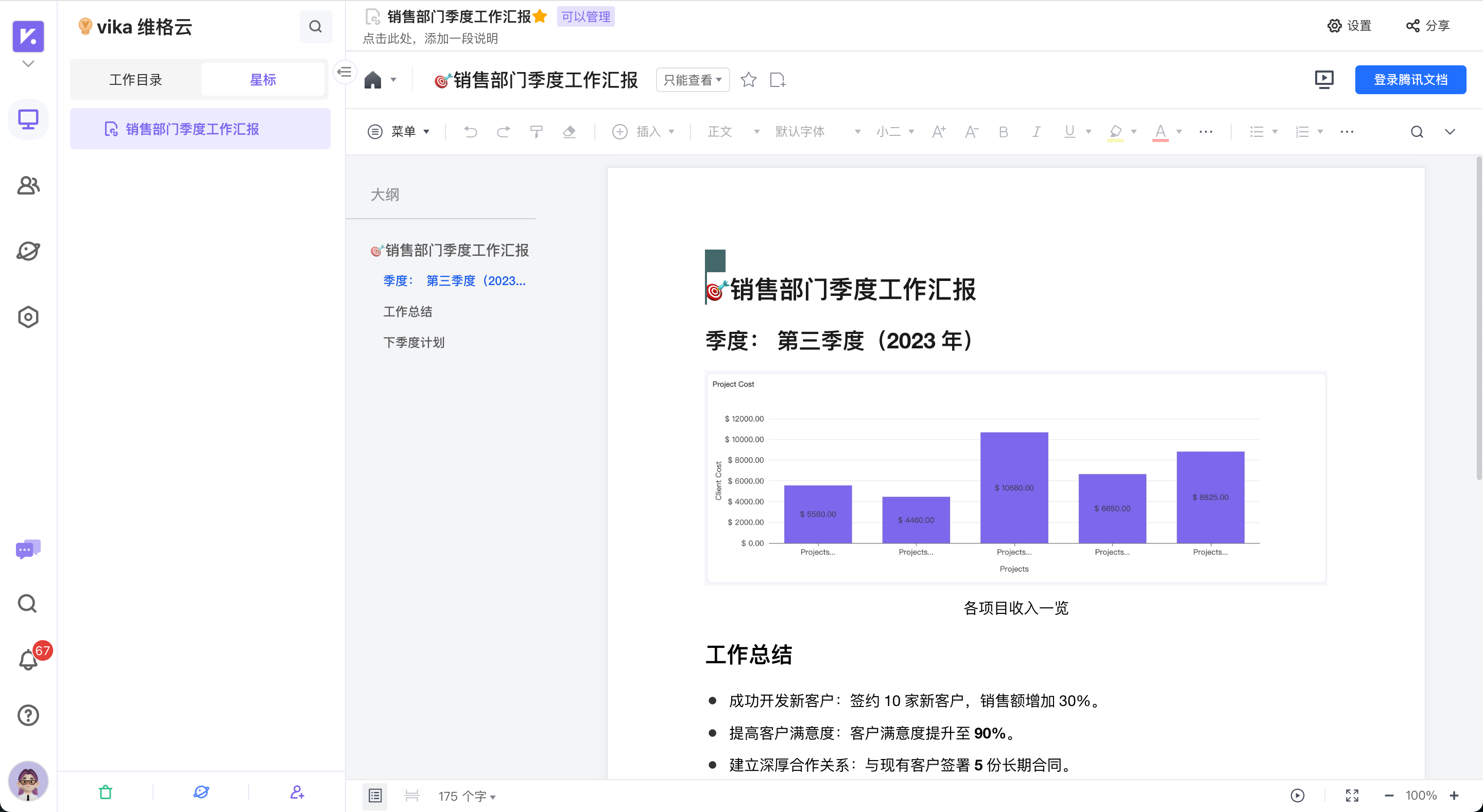 成功添加腾讯文档的示意图