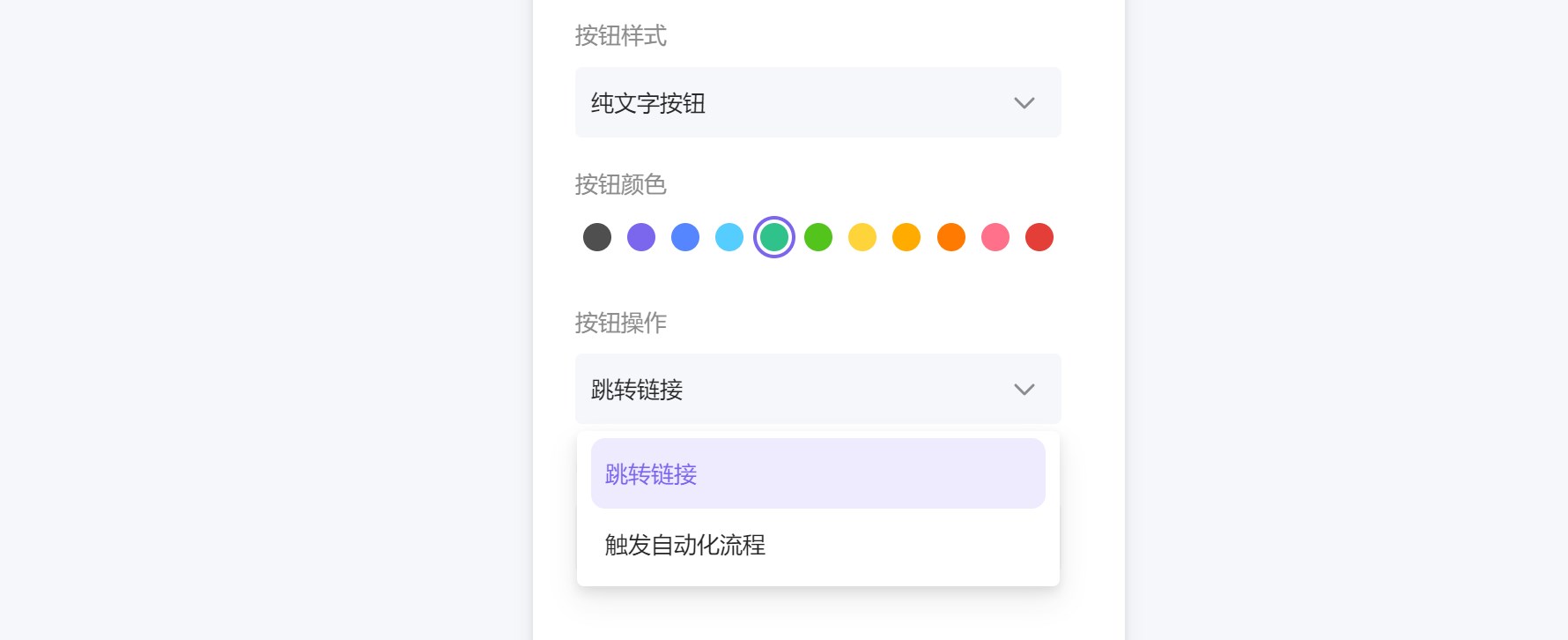 按钮字段支持的两类执行动作的插图