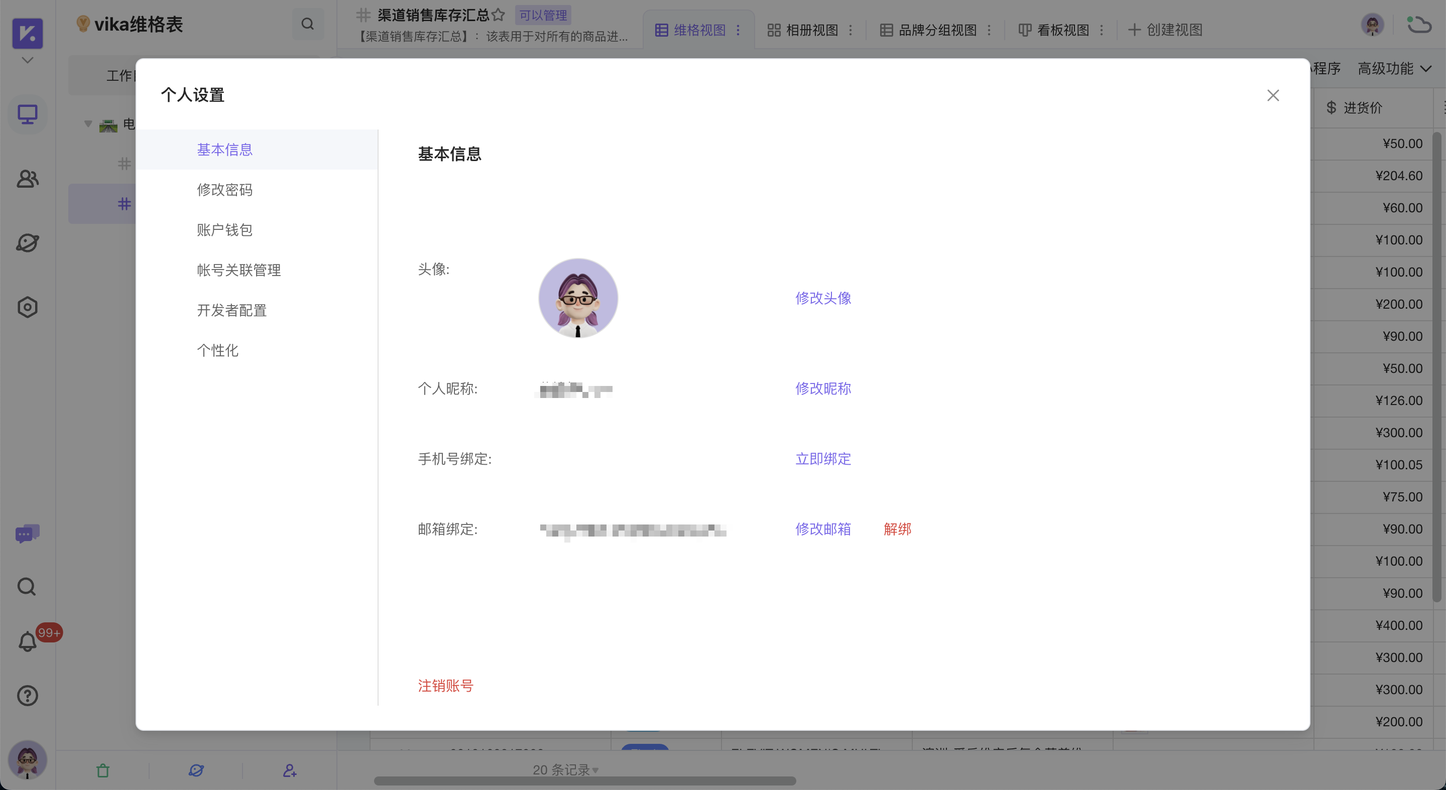 基本信息页面的示意图